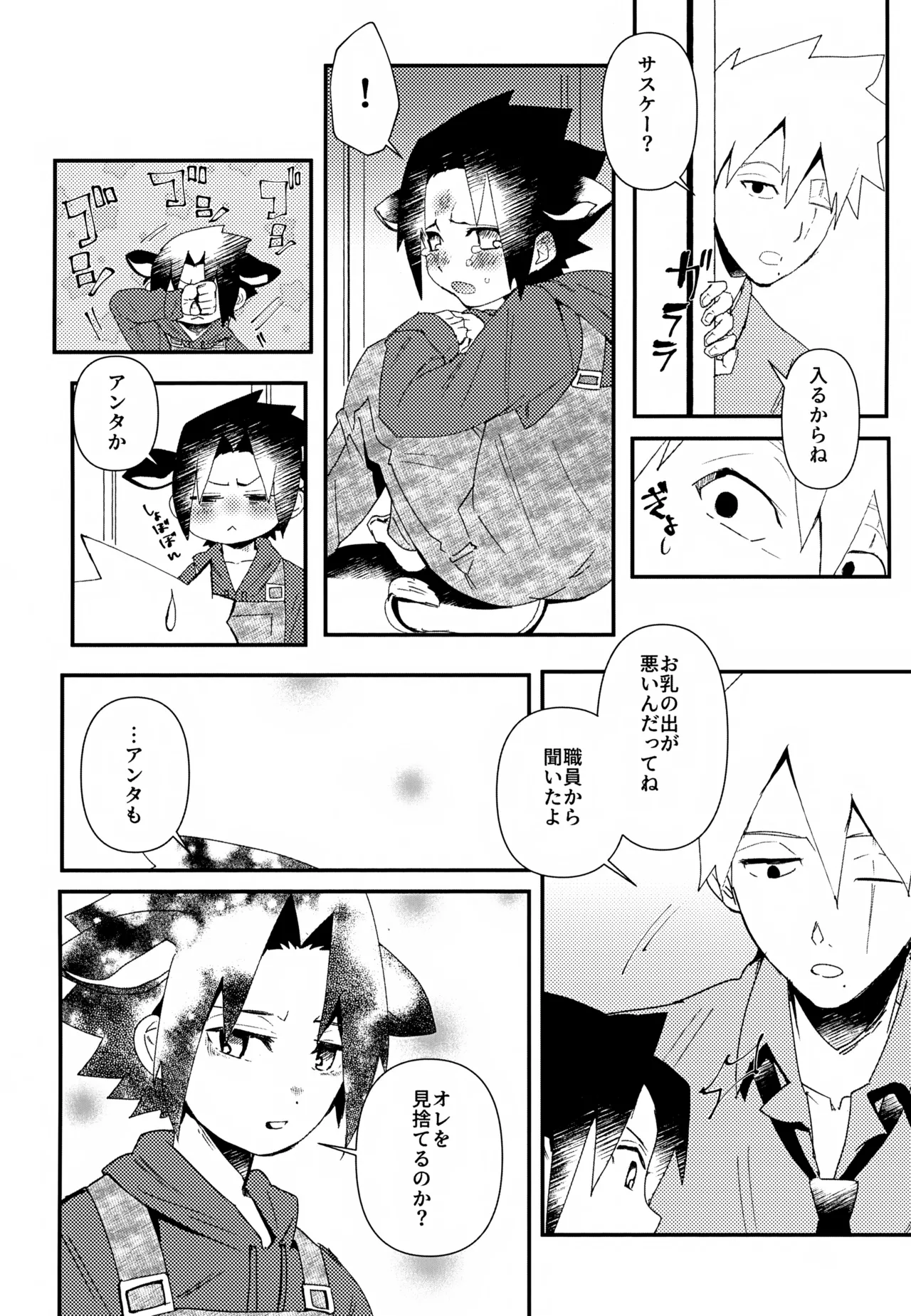 はたけ牧場うちは牛 - page11