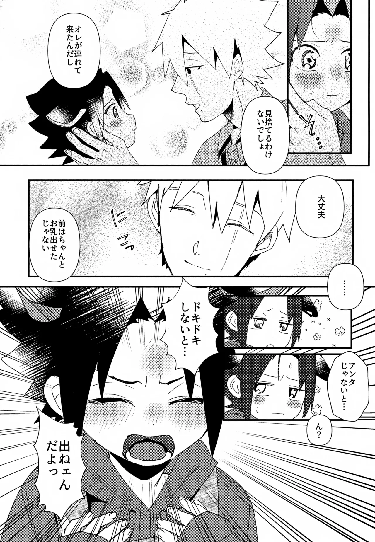 はたけ牧場うちは牛 - page12