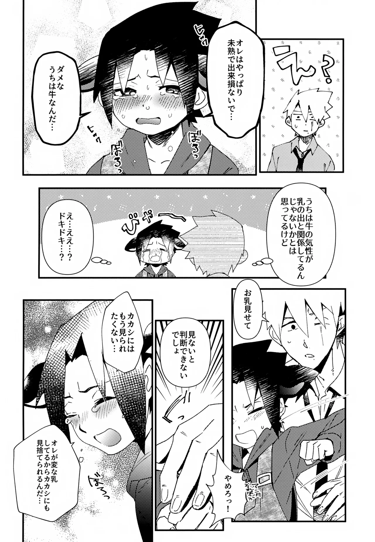 はたけ牧場うちは牛 - page13