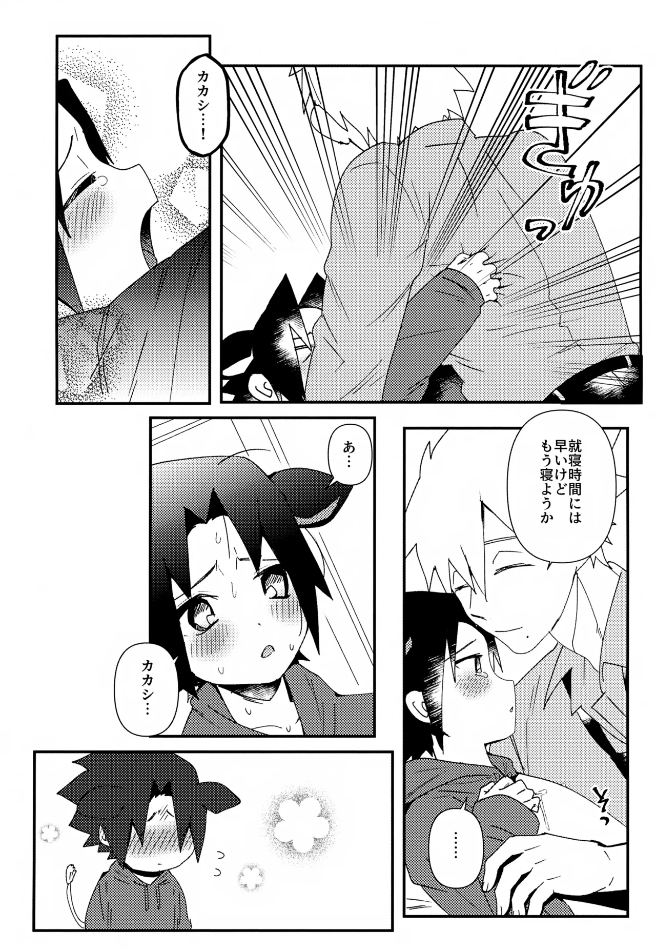 はたけ牧場うちは牛 - page15