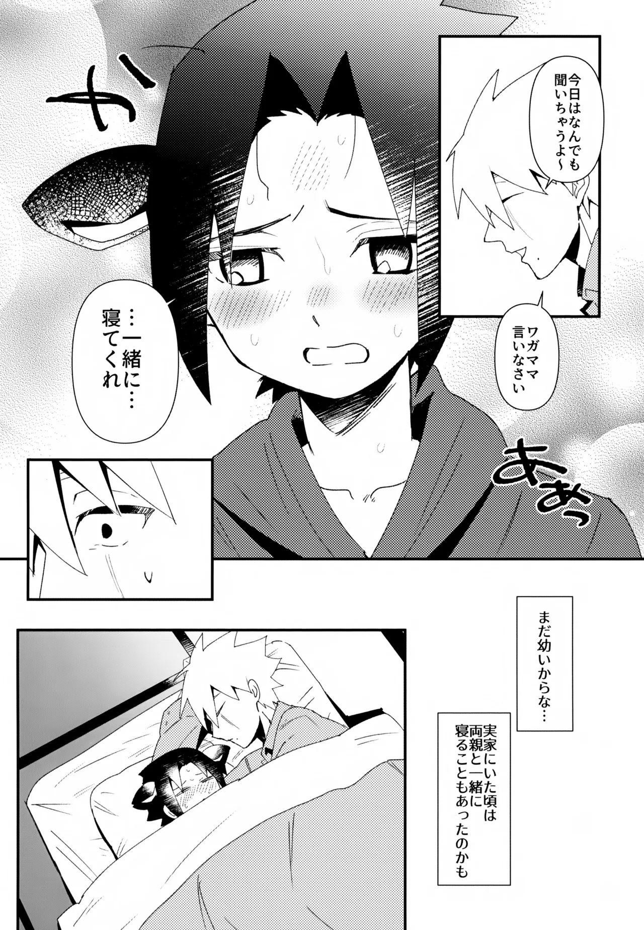 はたけ牧場うちは牛 - page16