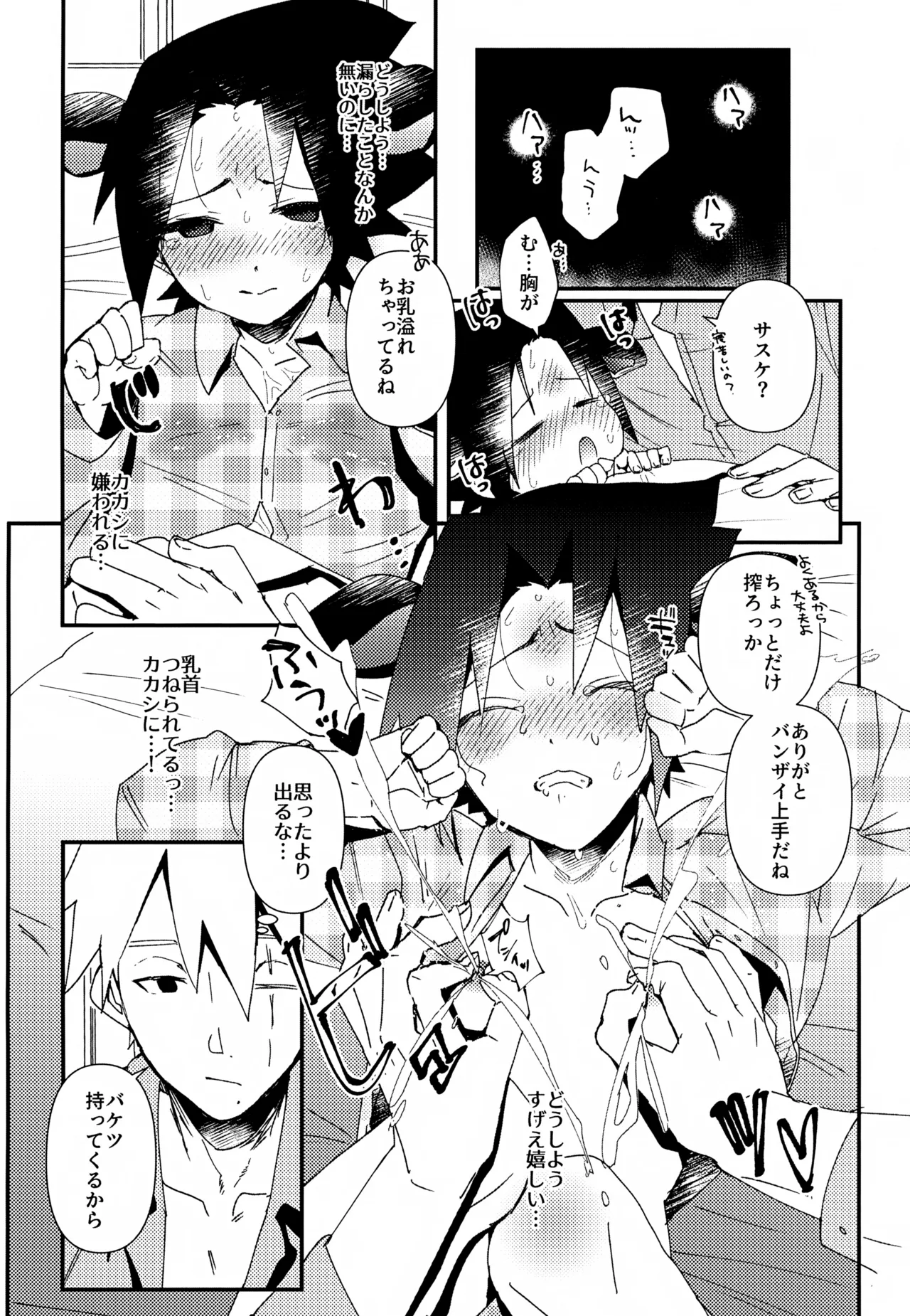 はたけ牧場うちは牛 - page17