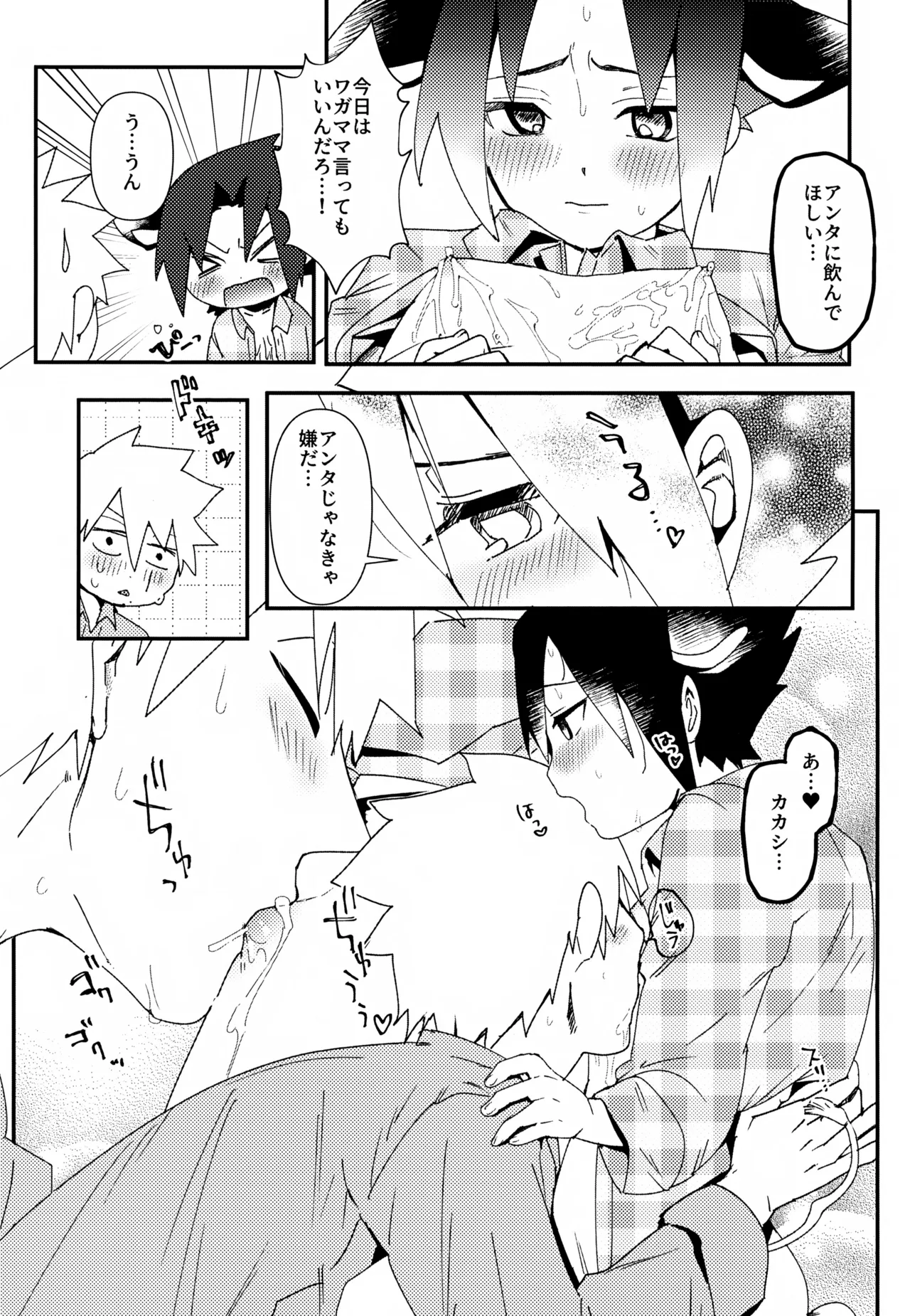 はたけ牧場うちは牛 - page18