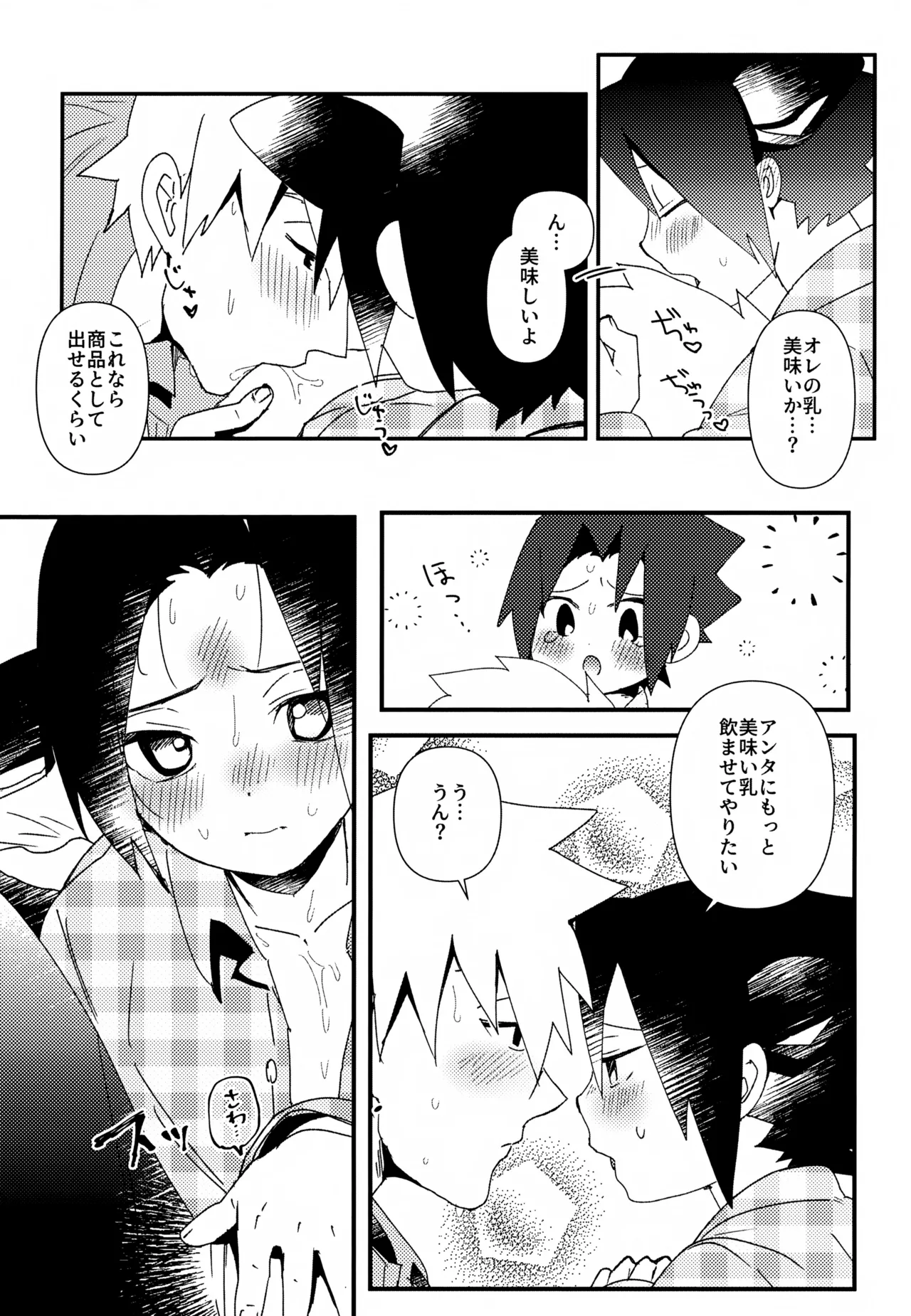 はたけ牧場うちは牛 - page19