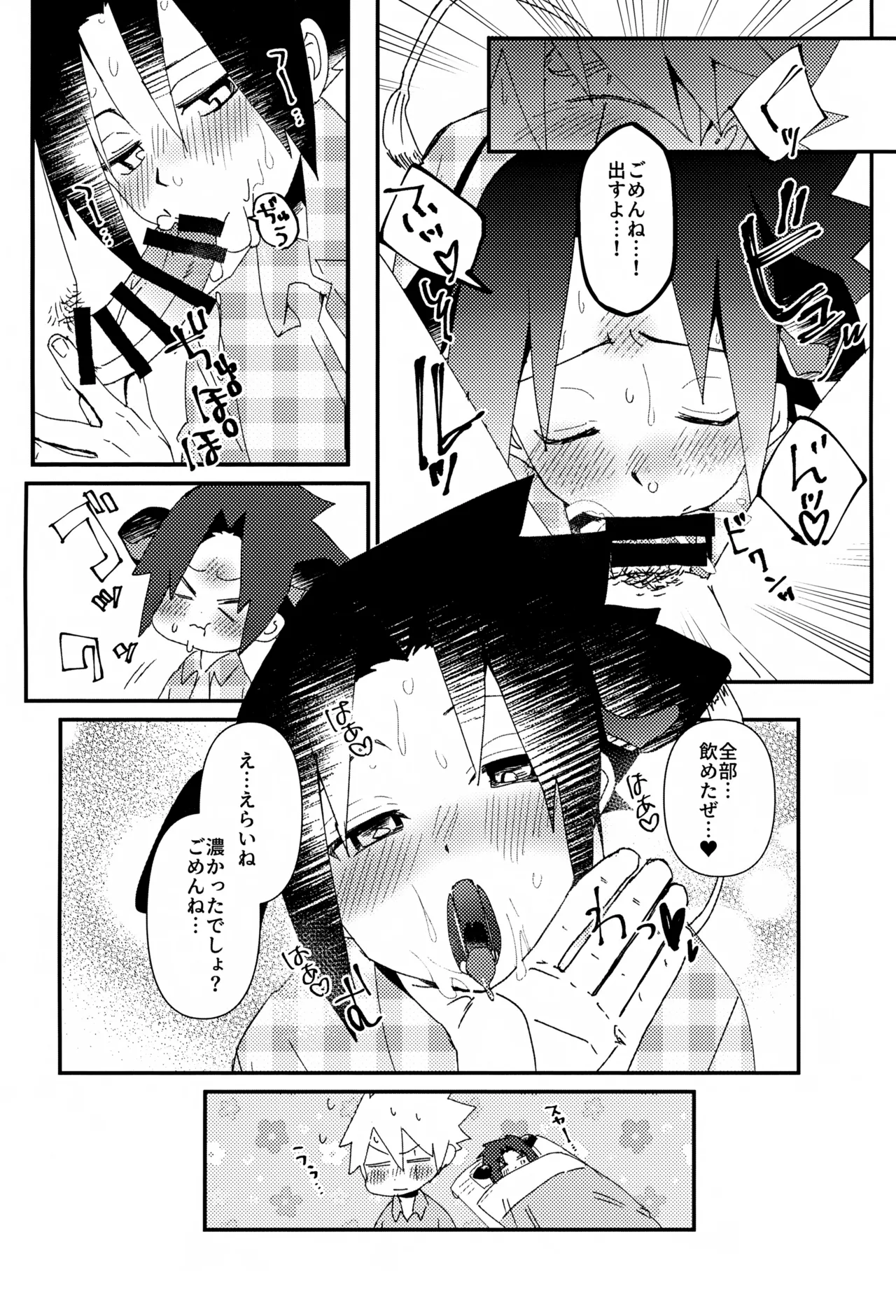 はたけ牧場うちは牛 - page21