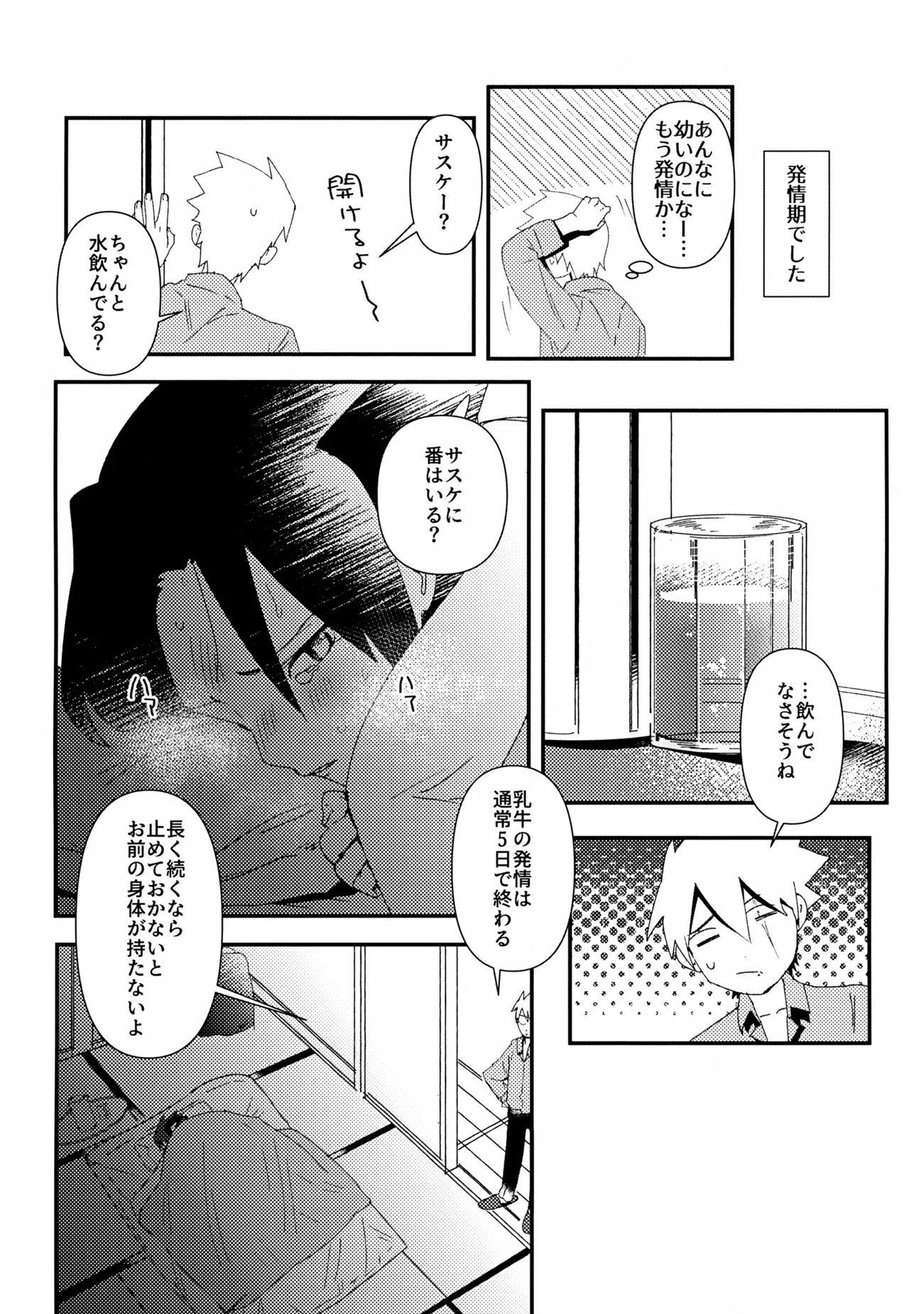はたけ牧場うちは牛 - page23