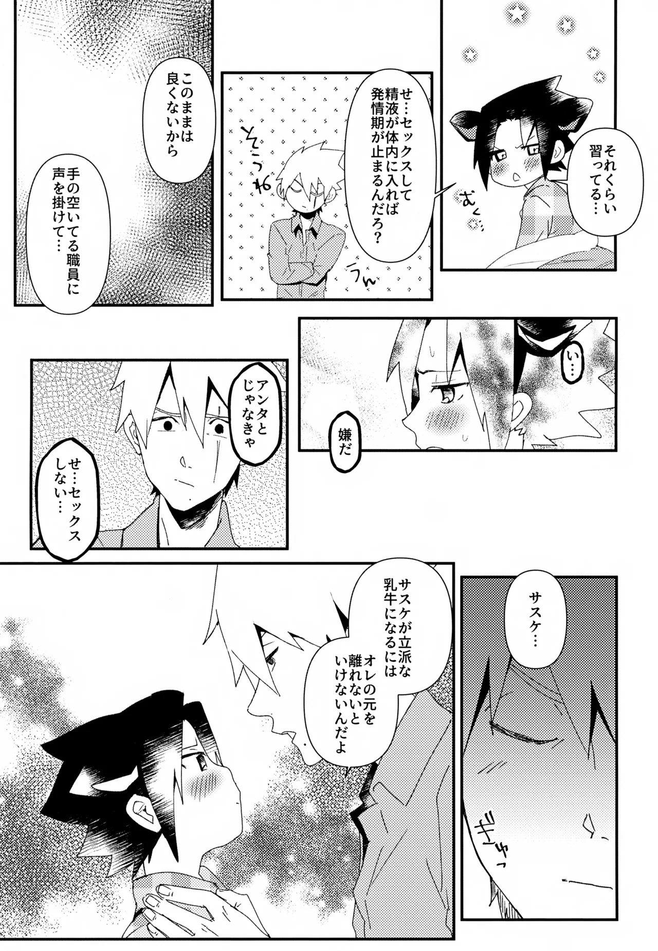 はたけ牧場うちは牛 - page24