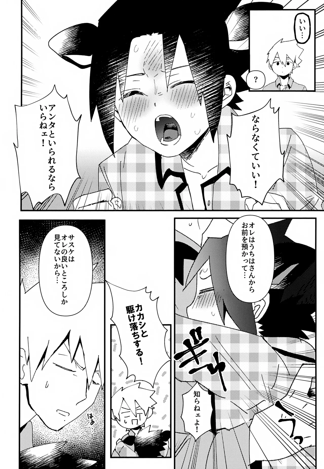 はたけ牧場うちは牛 - page25