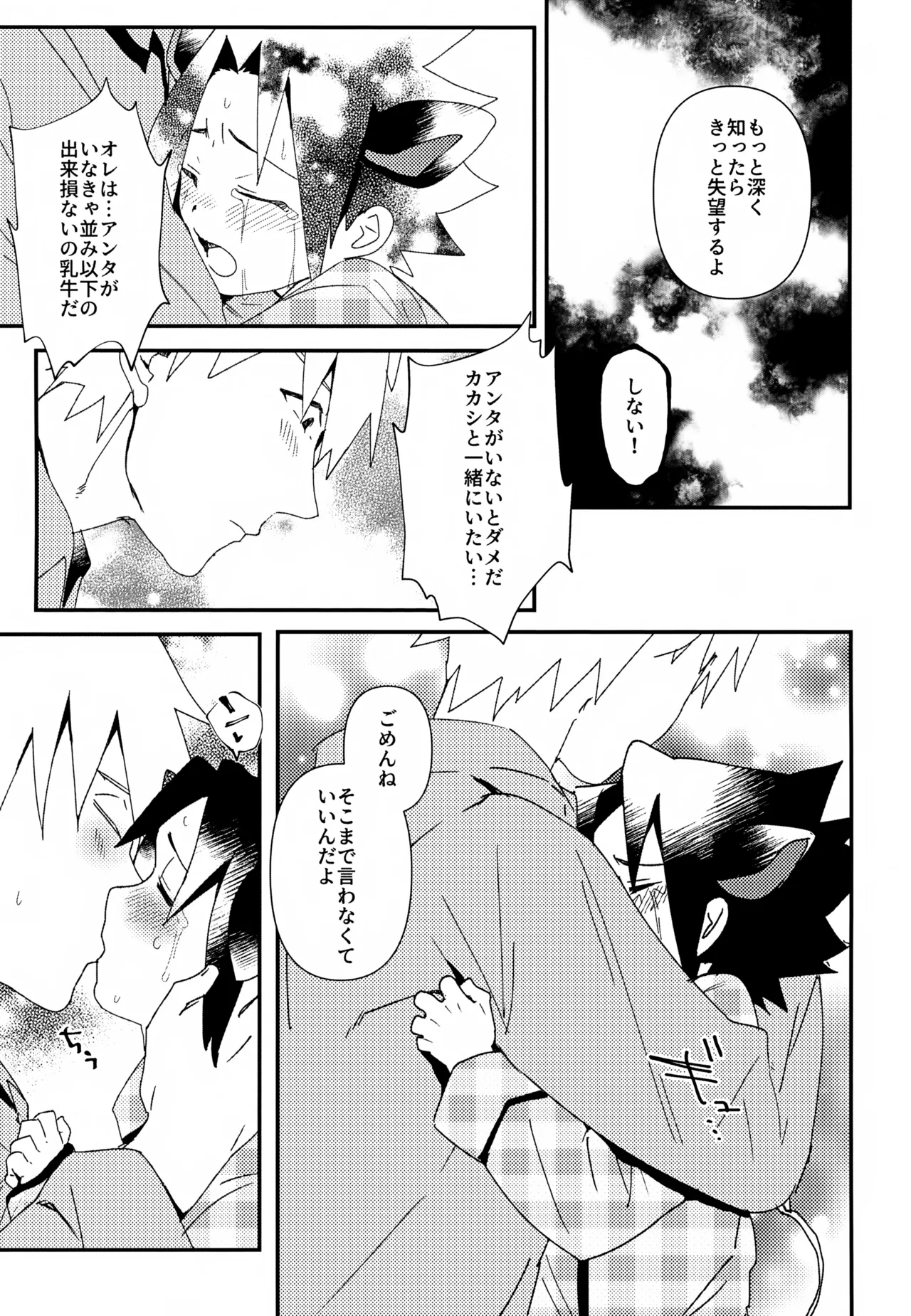 はたけ牧場うちは牛 - page26