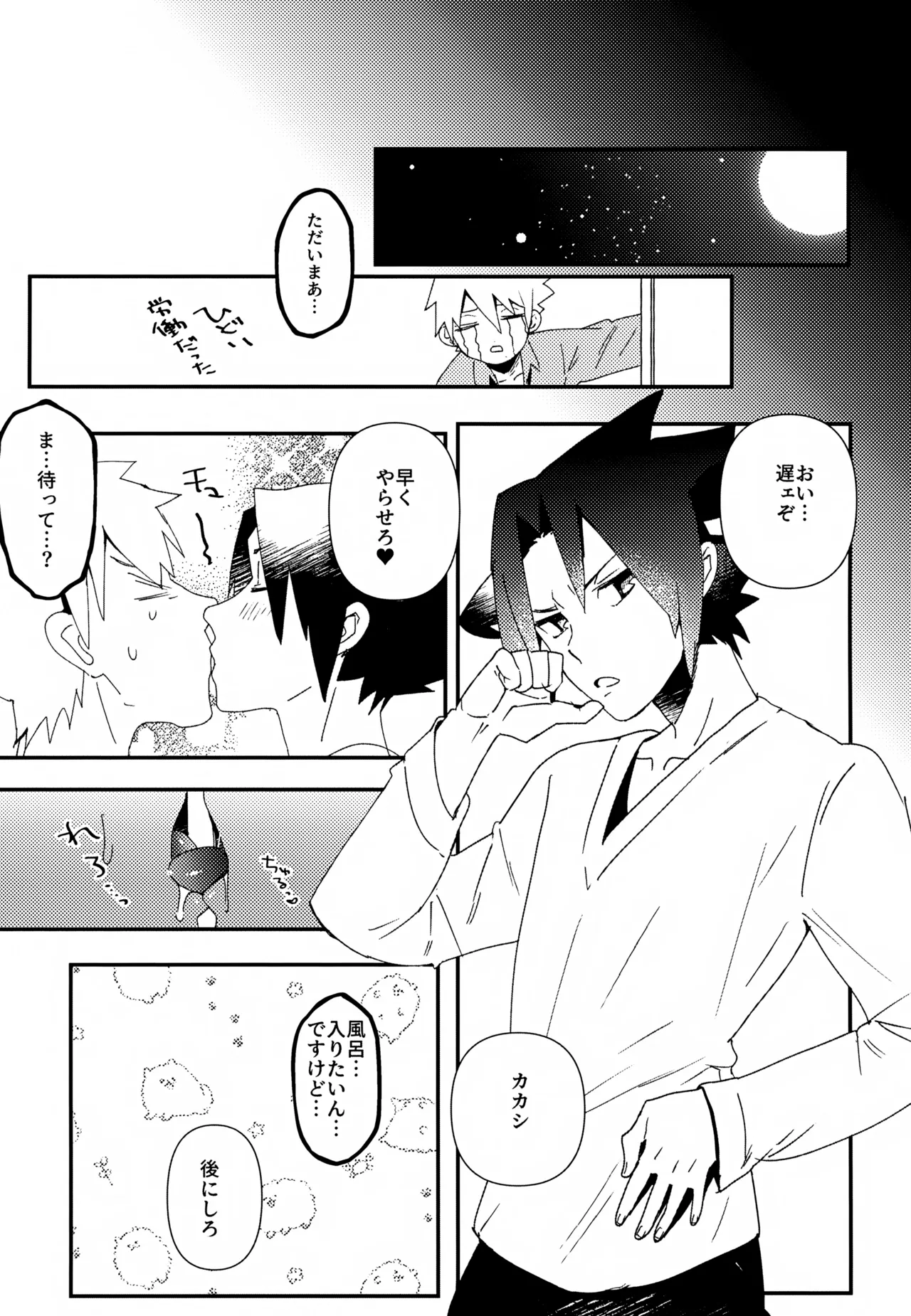 はたけ牧場うちは牛 - page30