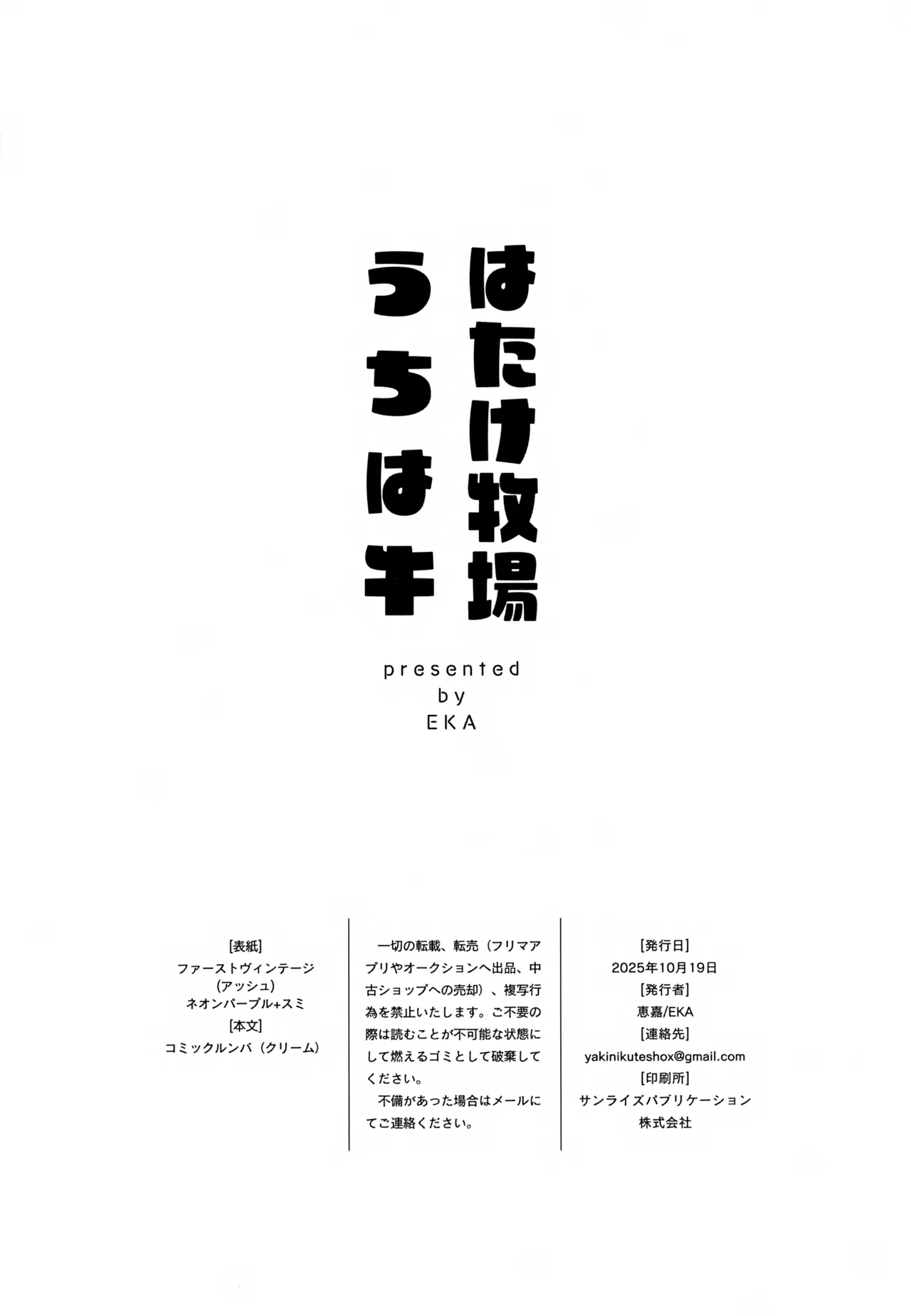 はたけ牧場うちは牛 - page33