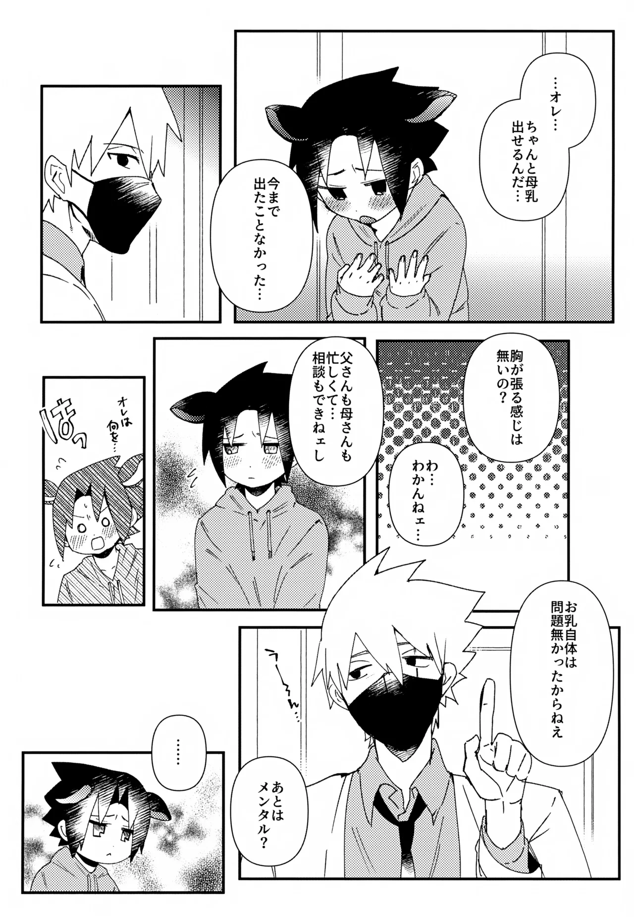 はたけ牧場うちは牛 - page5