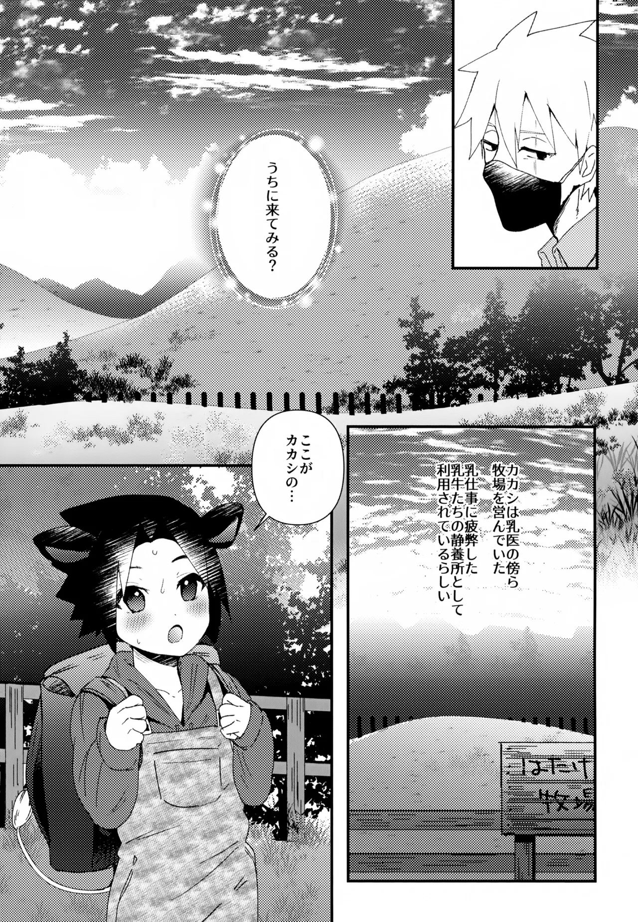 はたけ牧場うちは牛 - page6