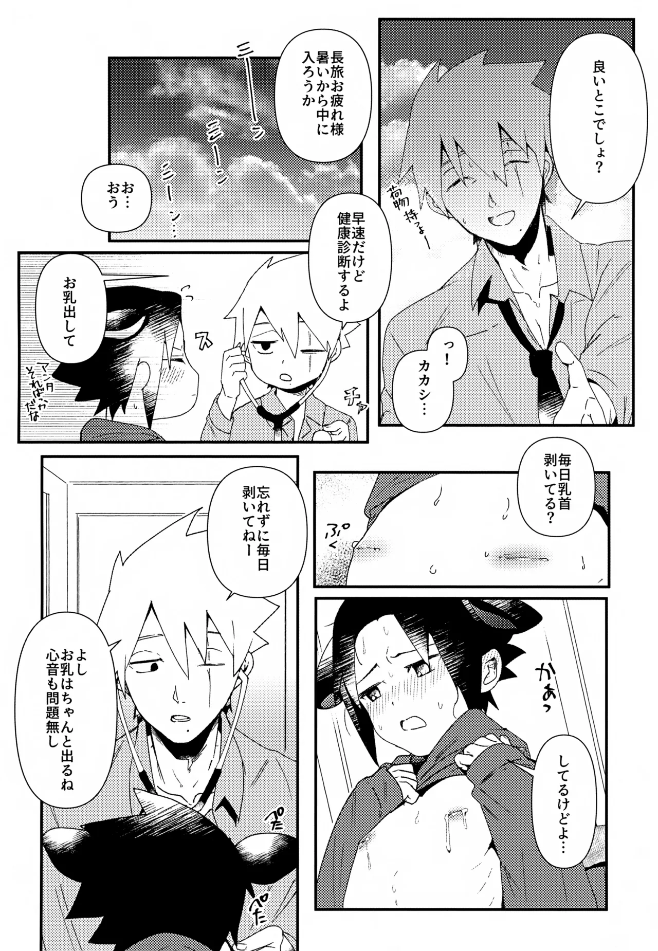 はたけ牧場うちは牛 - page7