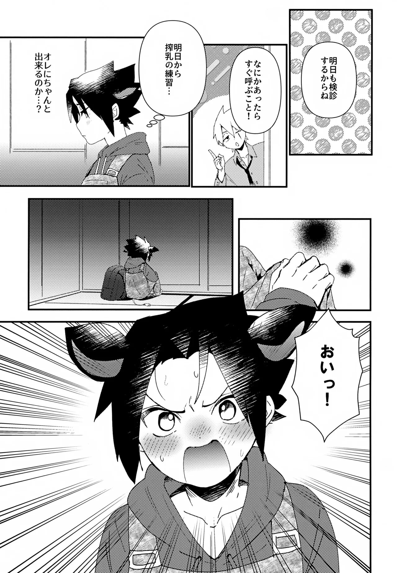 はたけ牧場うちは牛 - page8