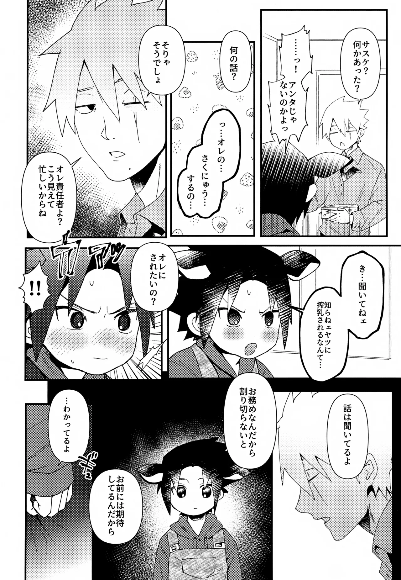はたけ牧場うちは牛 - page9