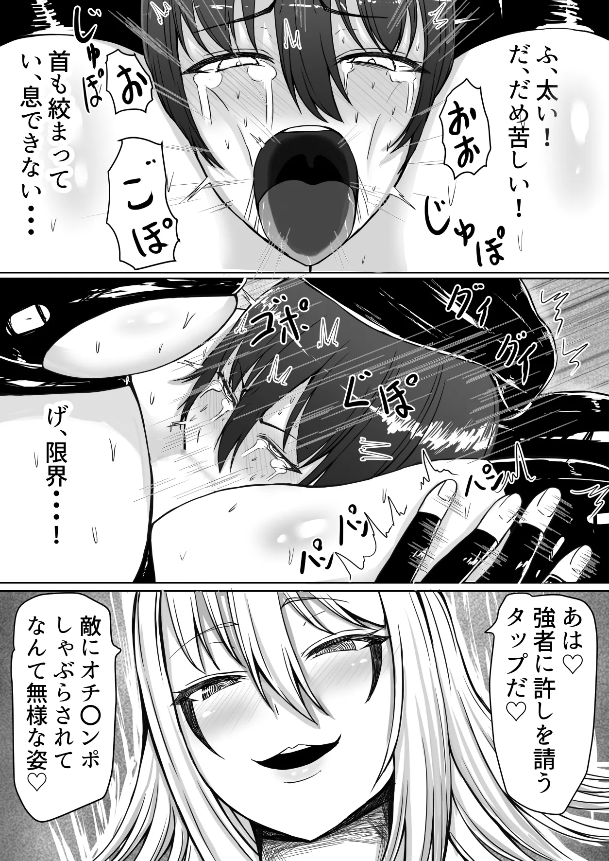 完全敗北フタナリヒロイン - page42