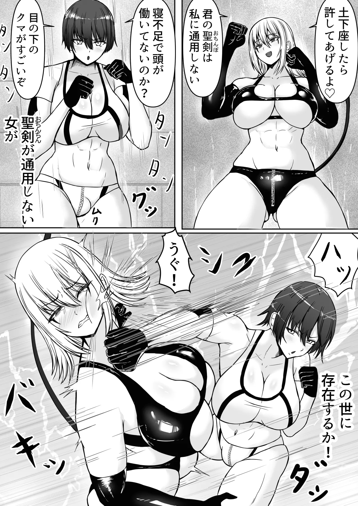 完全敗北フタナリヒロイン - page8