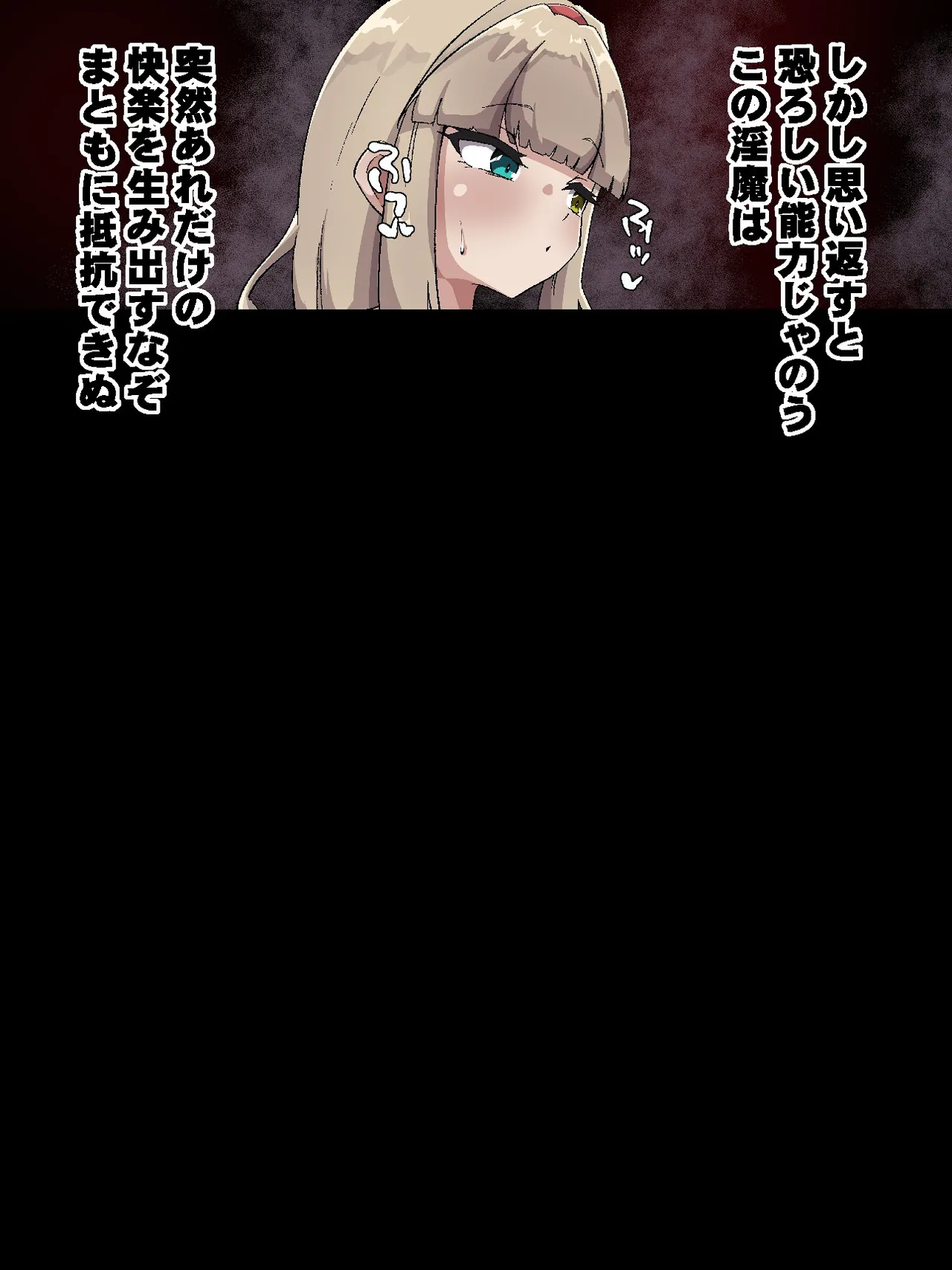 感覚遮断と認識阻害で完全敗北 - page49