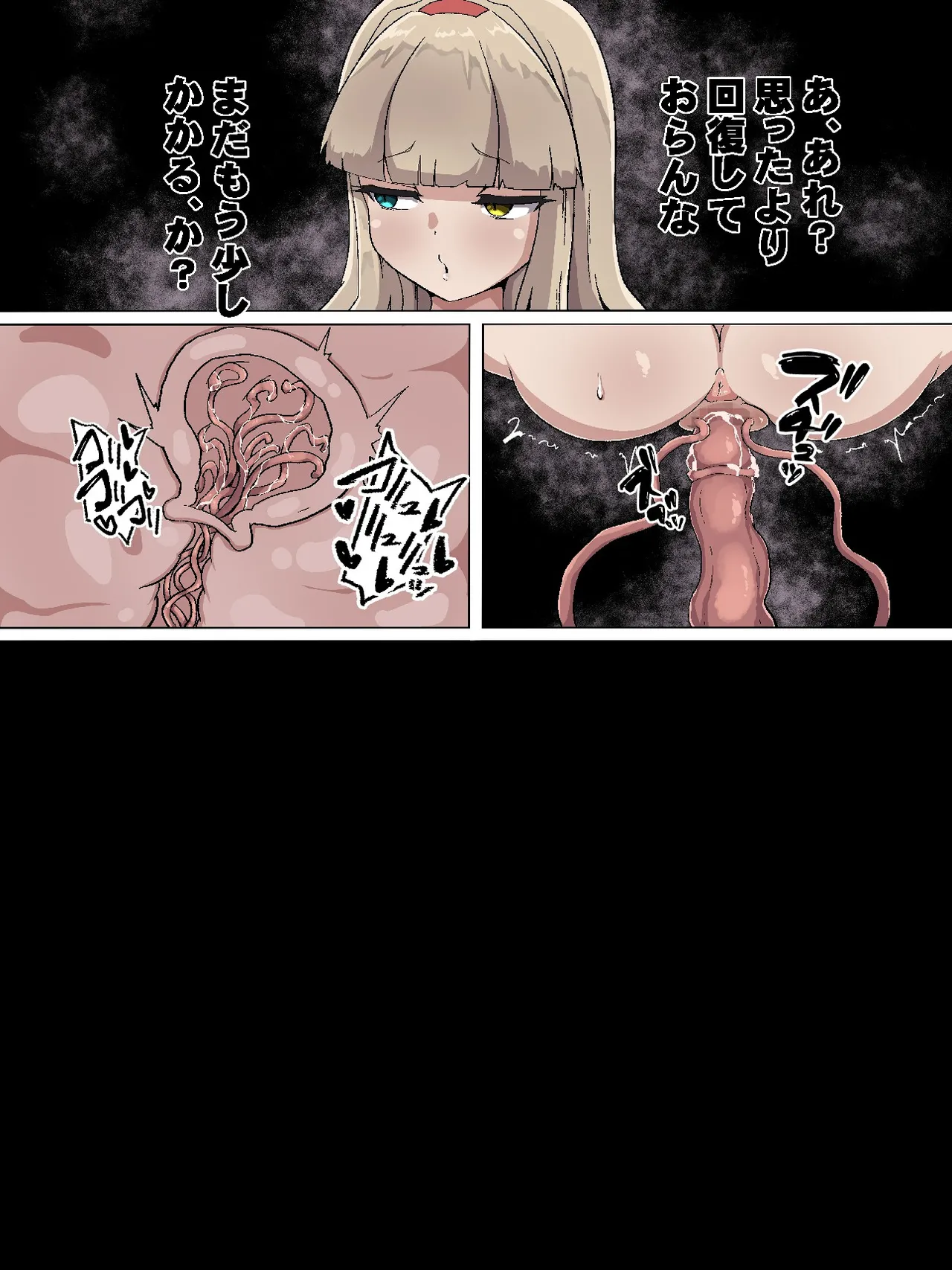 感覚遮断と認識阻害で完全敗北 - page55