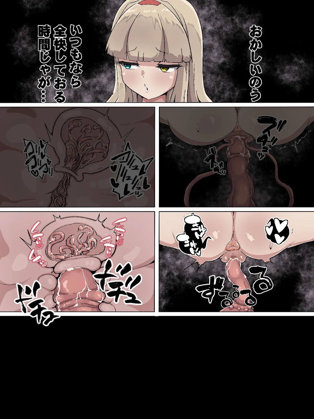 感覚遮断と認識阻害で完全敗北 - page56