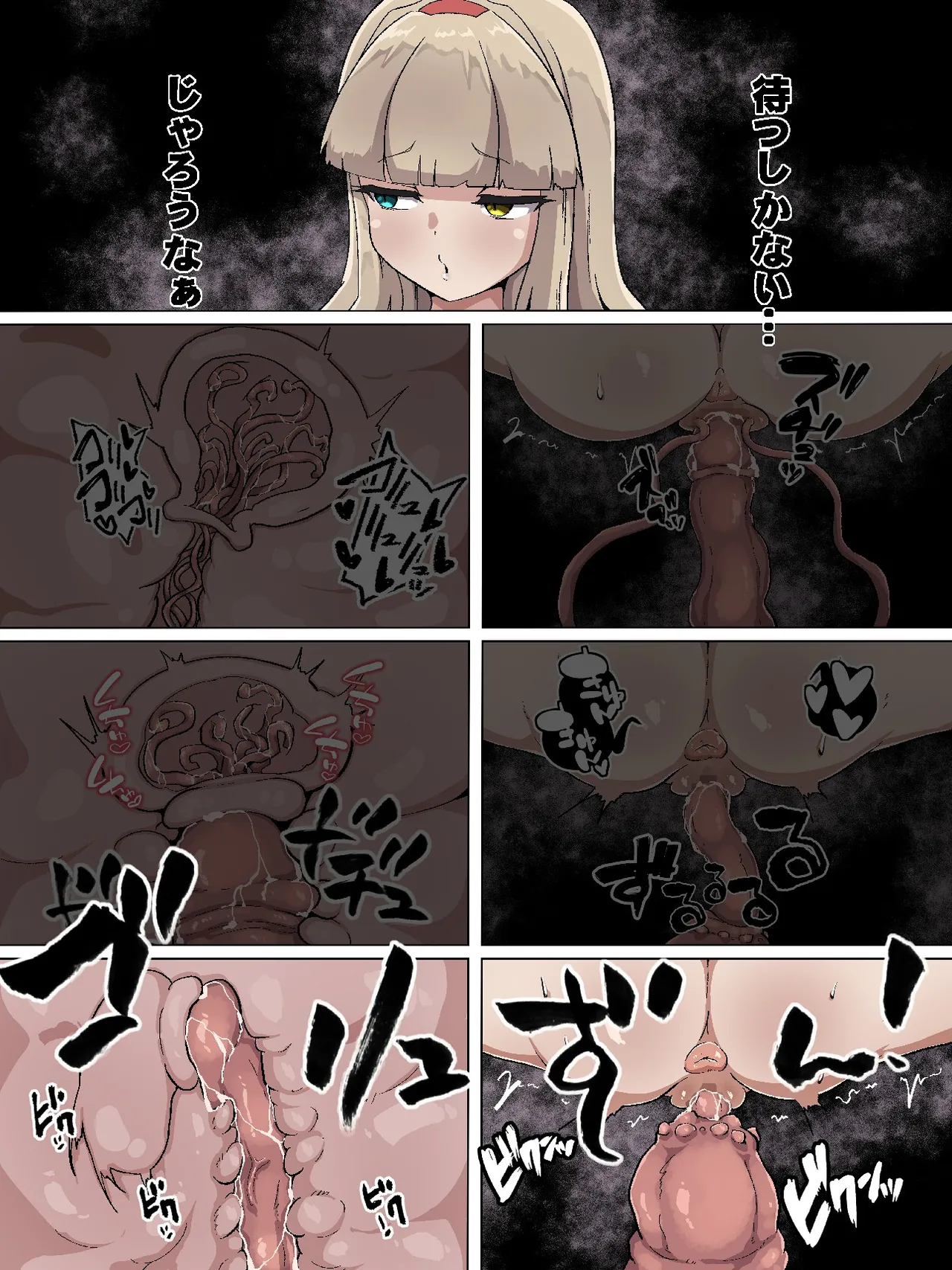 感覚遮断と認識阻害で完全敗北 - page57