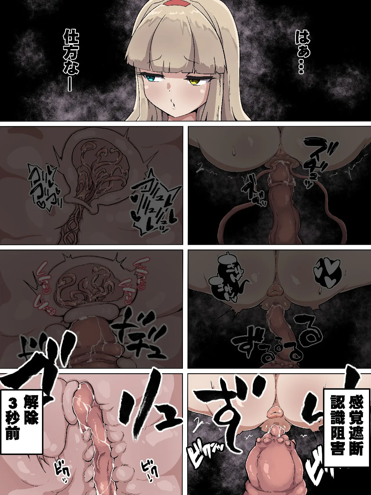 感覚遮断と認識阻害で完全敗北 - page58
