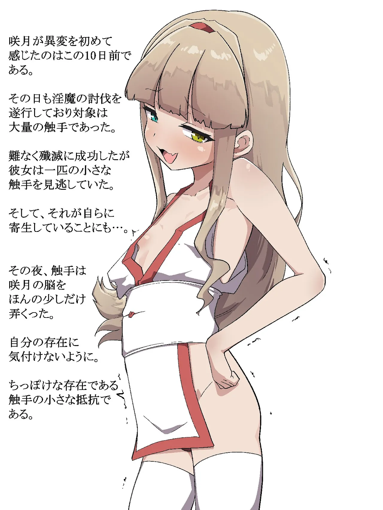 感覚遮断と認識阻害で完全敗北 - page8