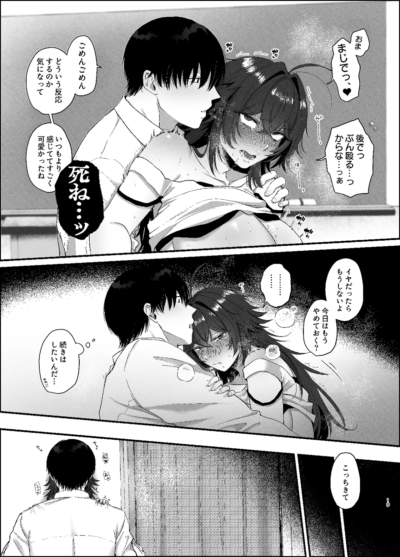 不良のオレがち〇ぽになんか負けるわけねえだろ - page18