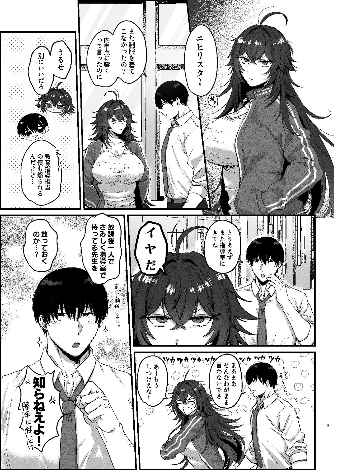 不良のオレがち〇ぽになんか負けるわけねえだろ - page2