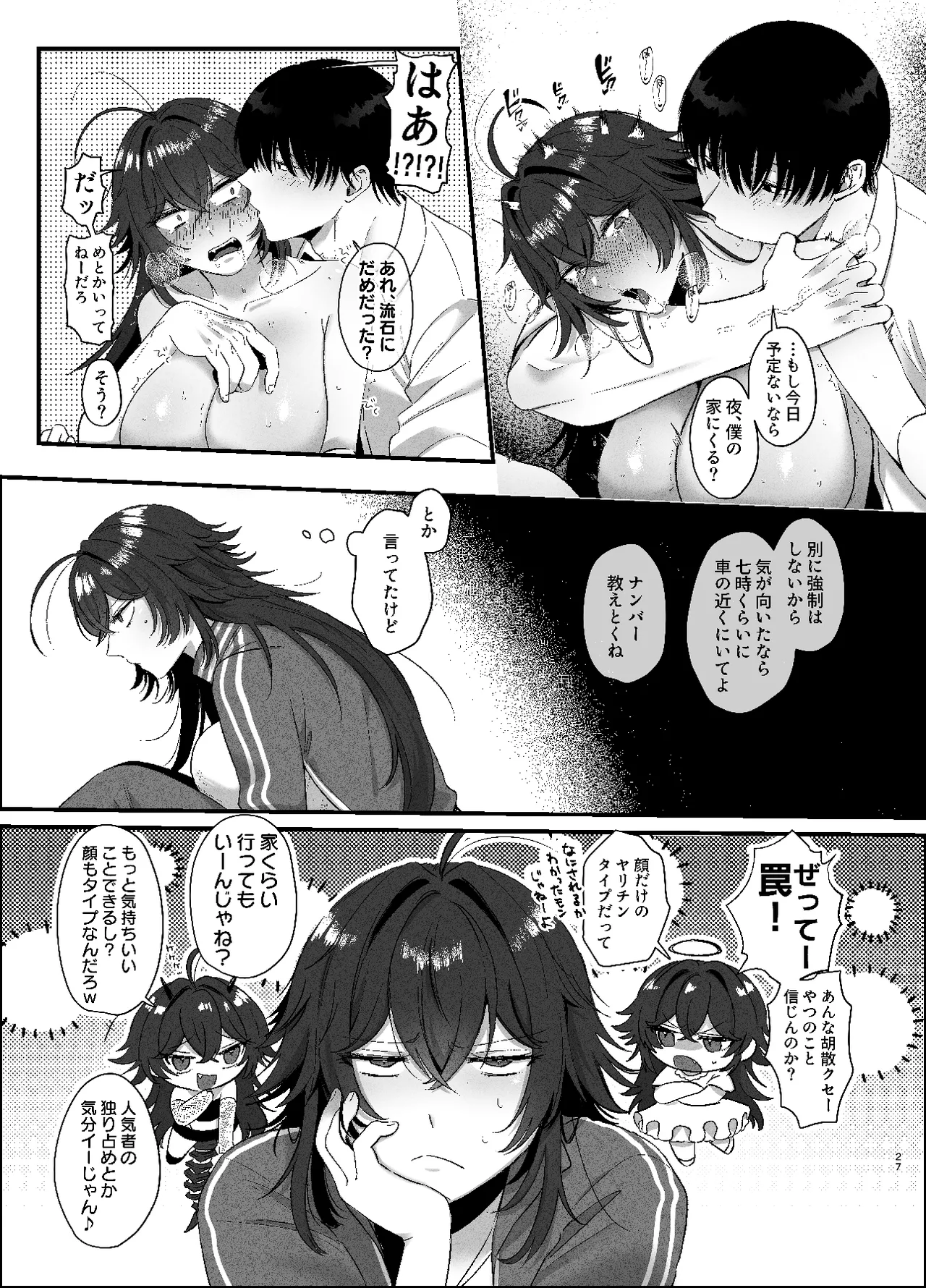 不良のオレがち〇ぽになんか負けるわけねえだろ - page26