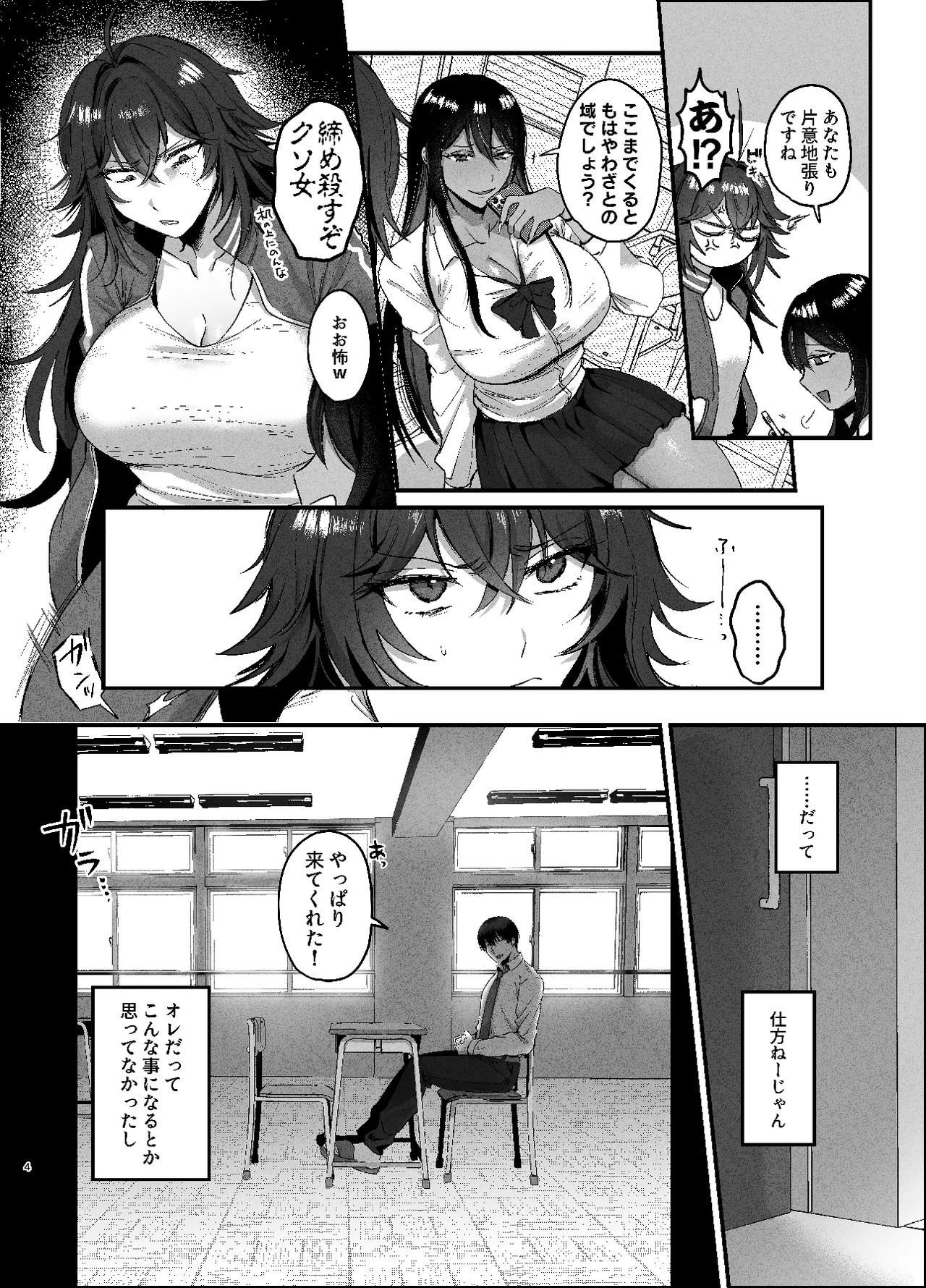 不良のオレがち〇ぽになんか負けるわけねえだろ - page3