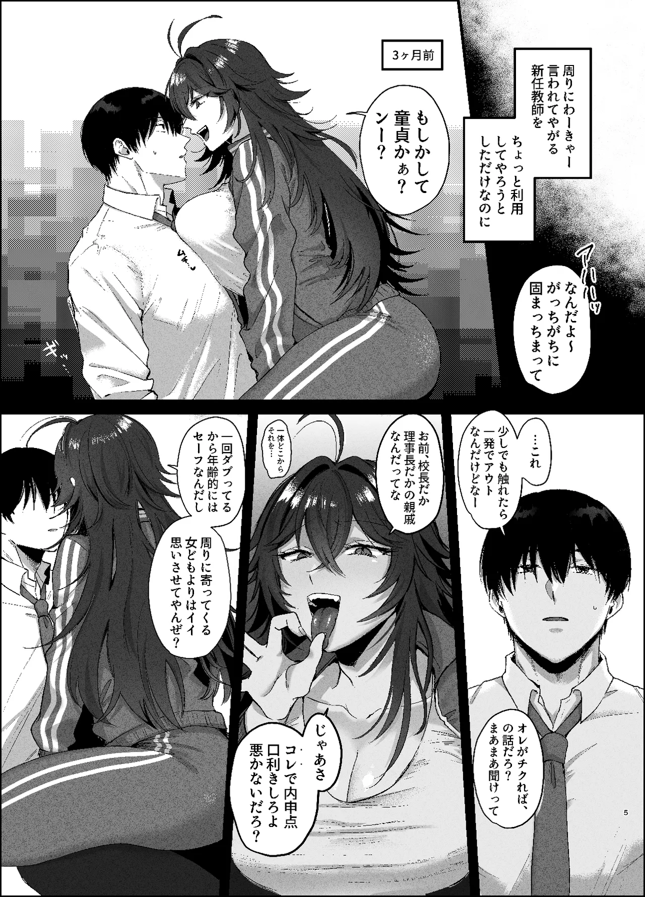 不良のオレがち〇ぽになんか負けるわけねえだろ - page4