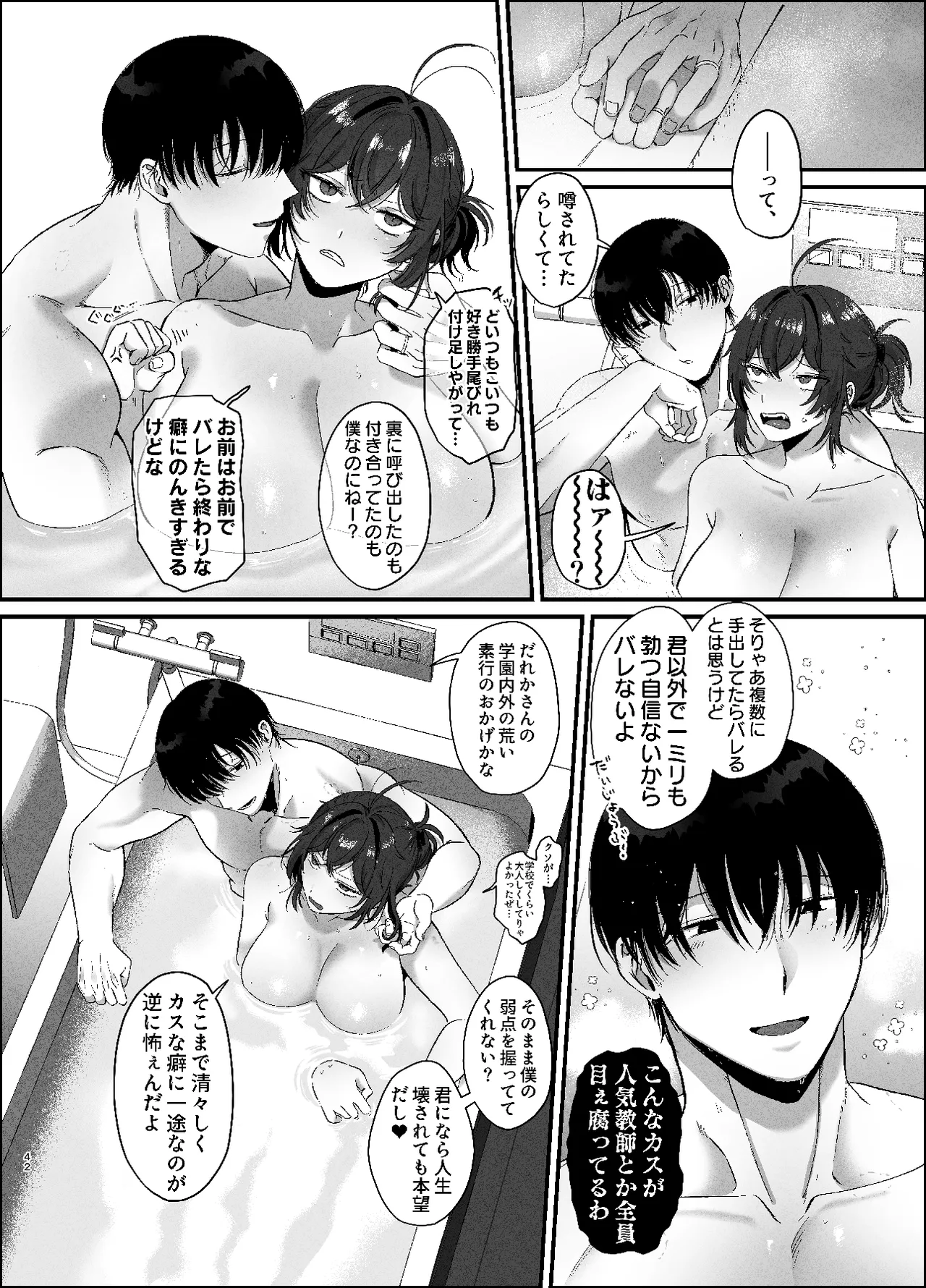 不良のオレがち〇ぽになんか負けるわけねえだろ - page41