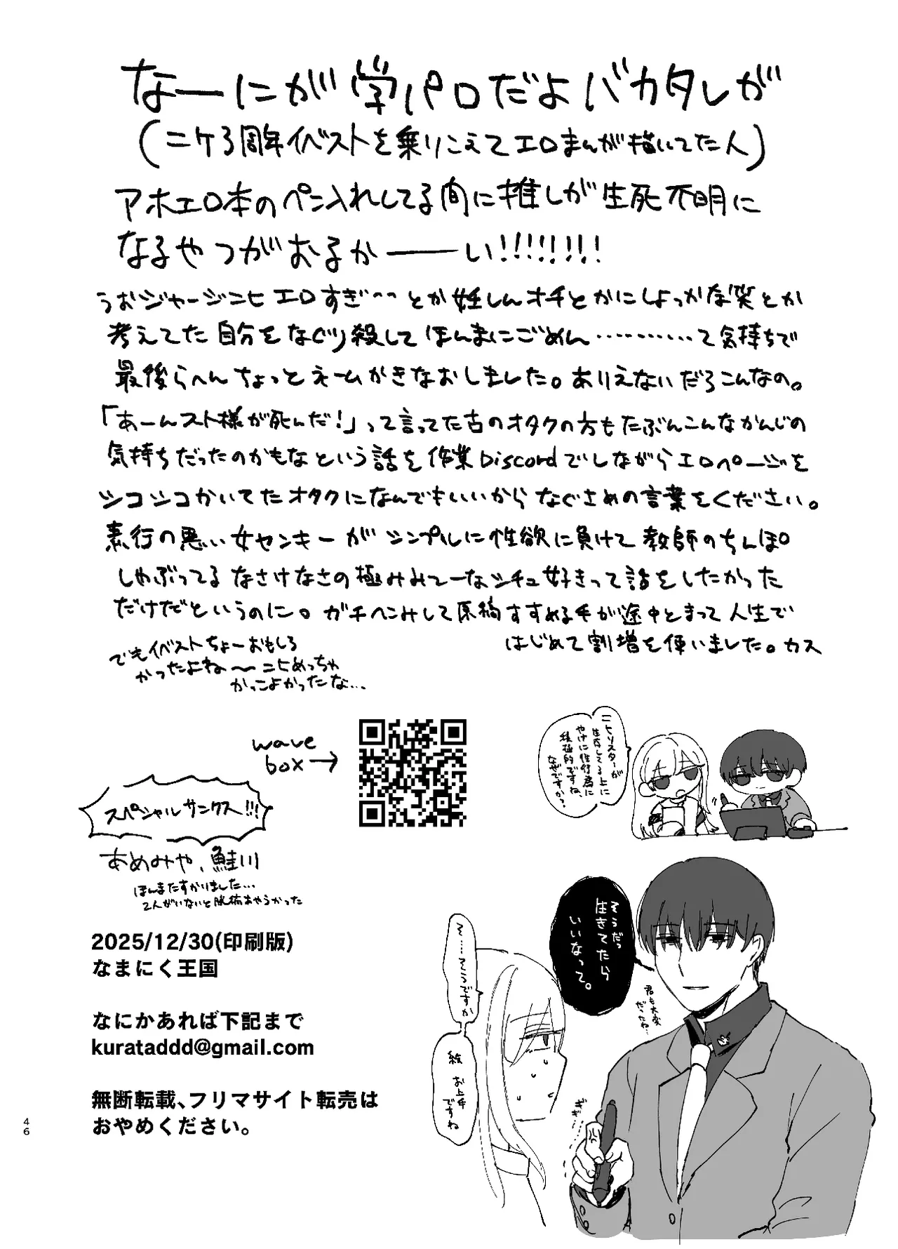 不良のオレがち〇ぽになんか負けるわけねえだろ - page43
