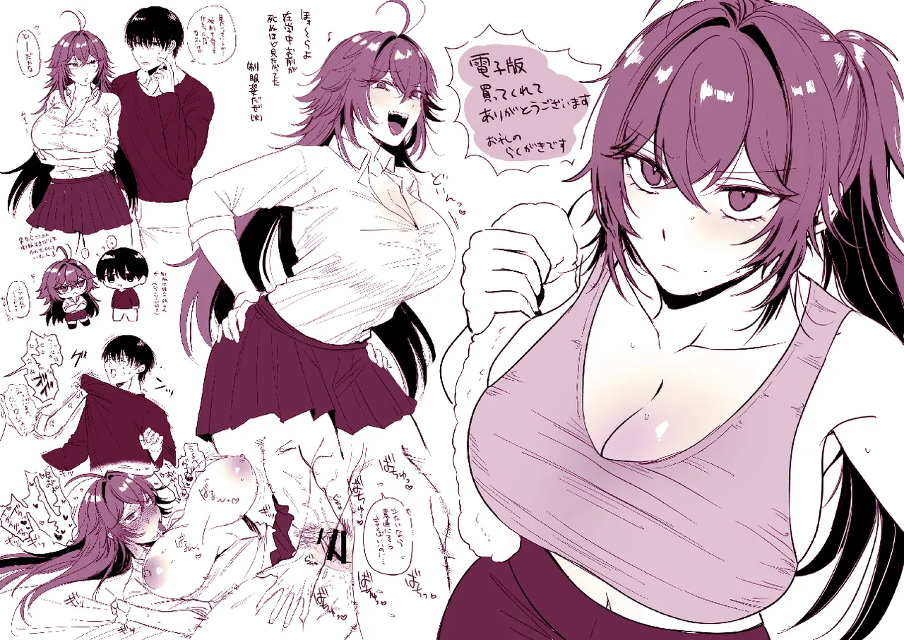 不良のオレがち〇ぽになんか負けるわけねえだろ - page44