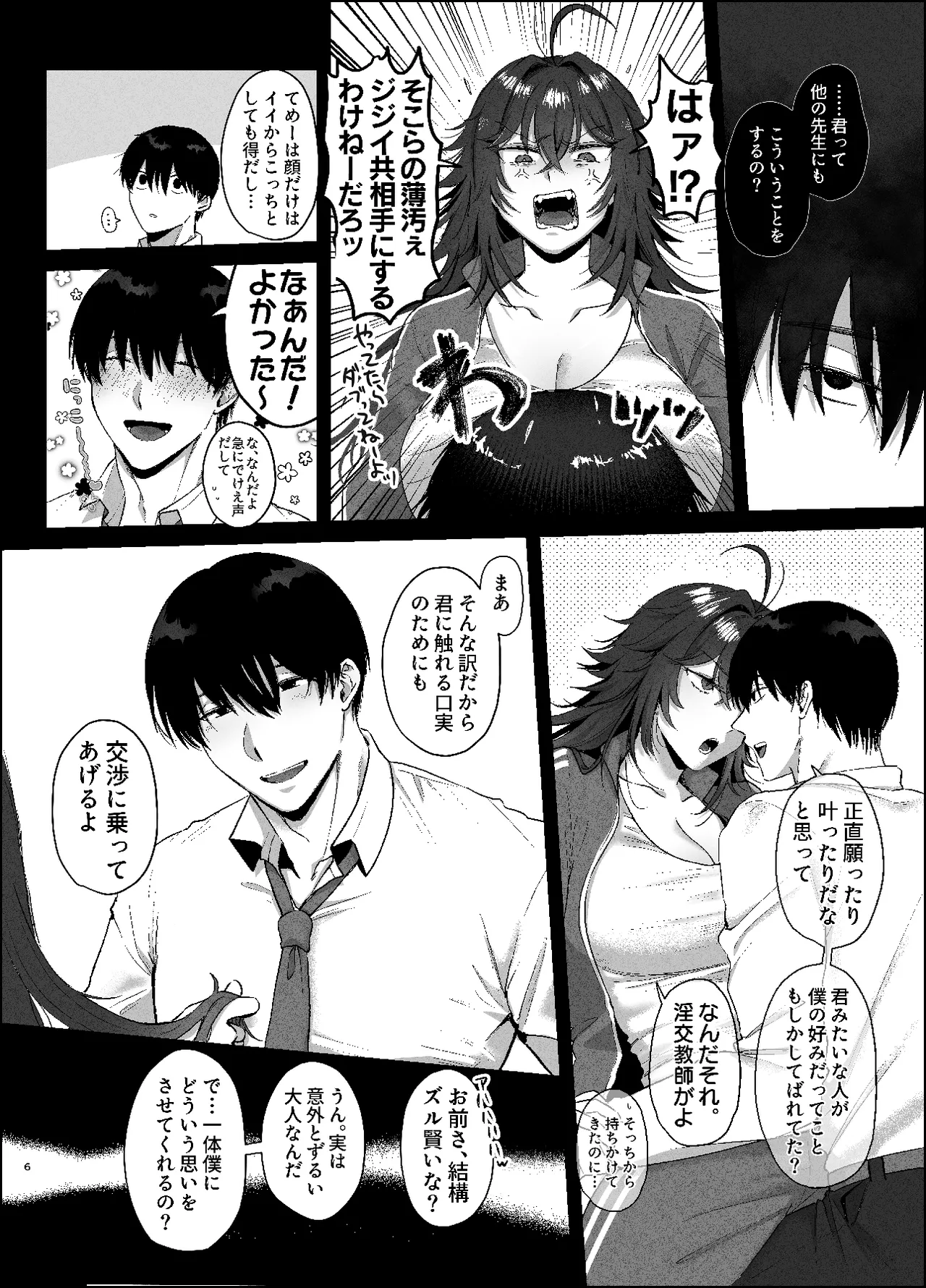 不良のオレがち〇ぽになんか負けるわけねえだろ - page5