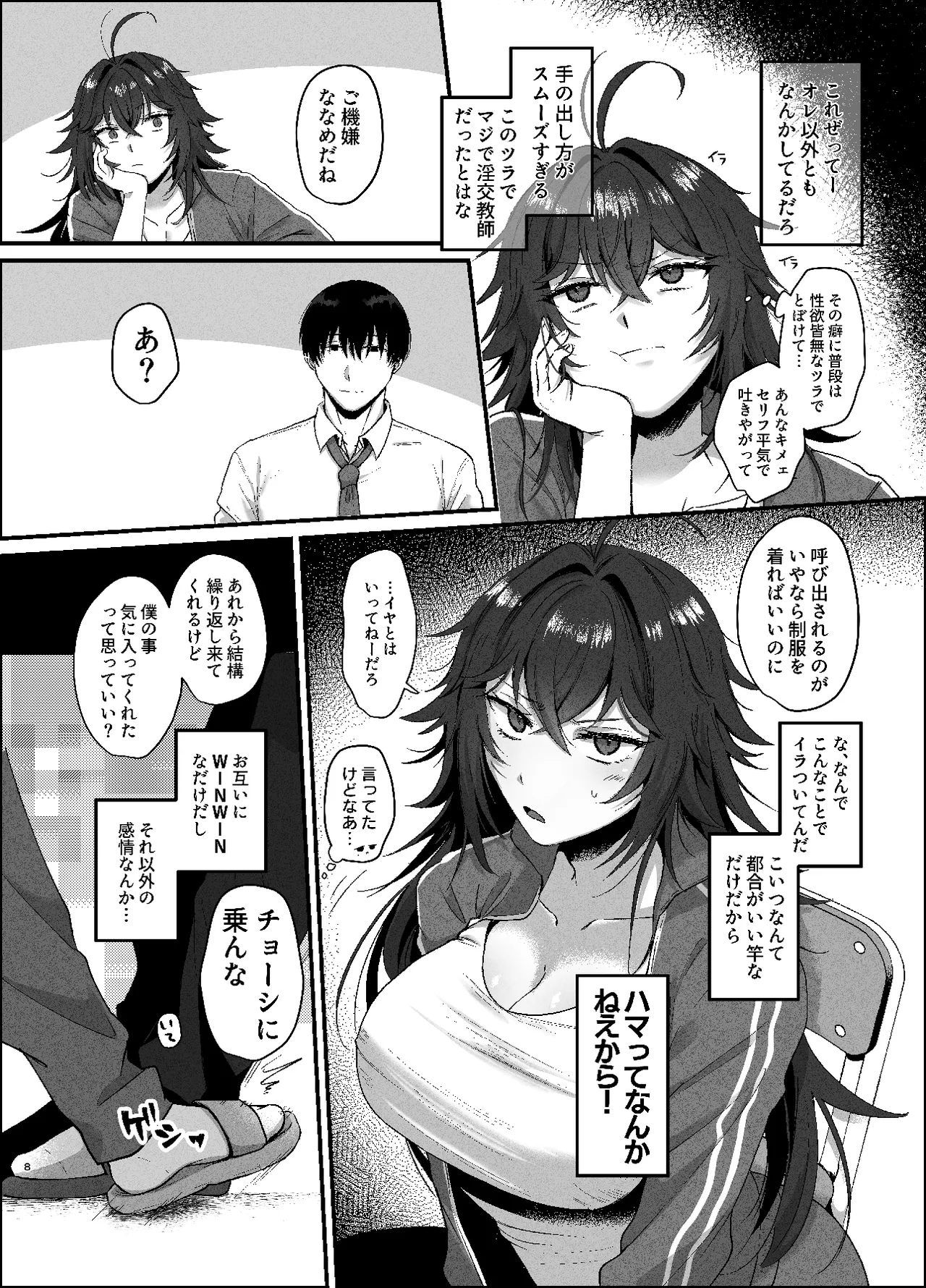 不良のオレがち〇ぽになんか負けるわけねえだろ - page7