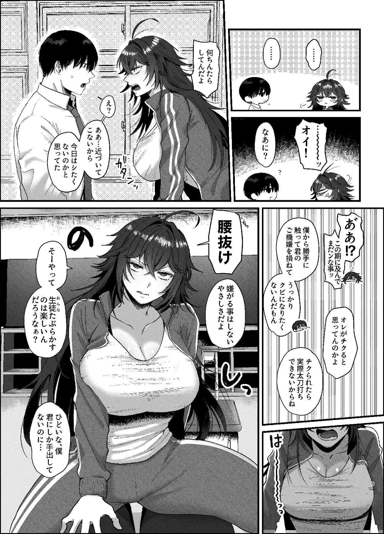不良のオレがち〇ぽになんか負けるわけねえだろ - page8