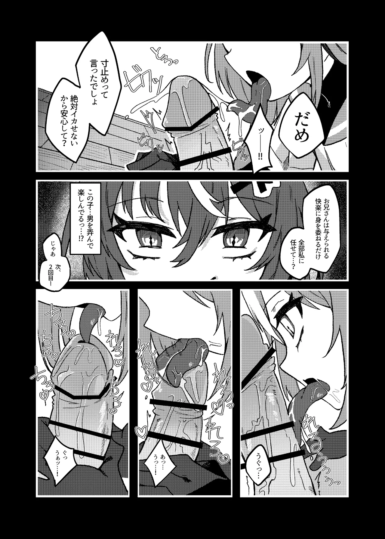 ダウナーメスガキVSザコお兄さん - page10