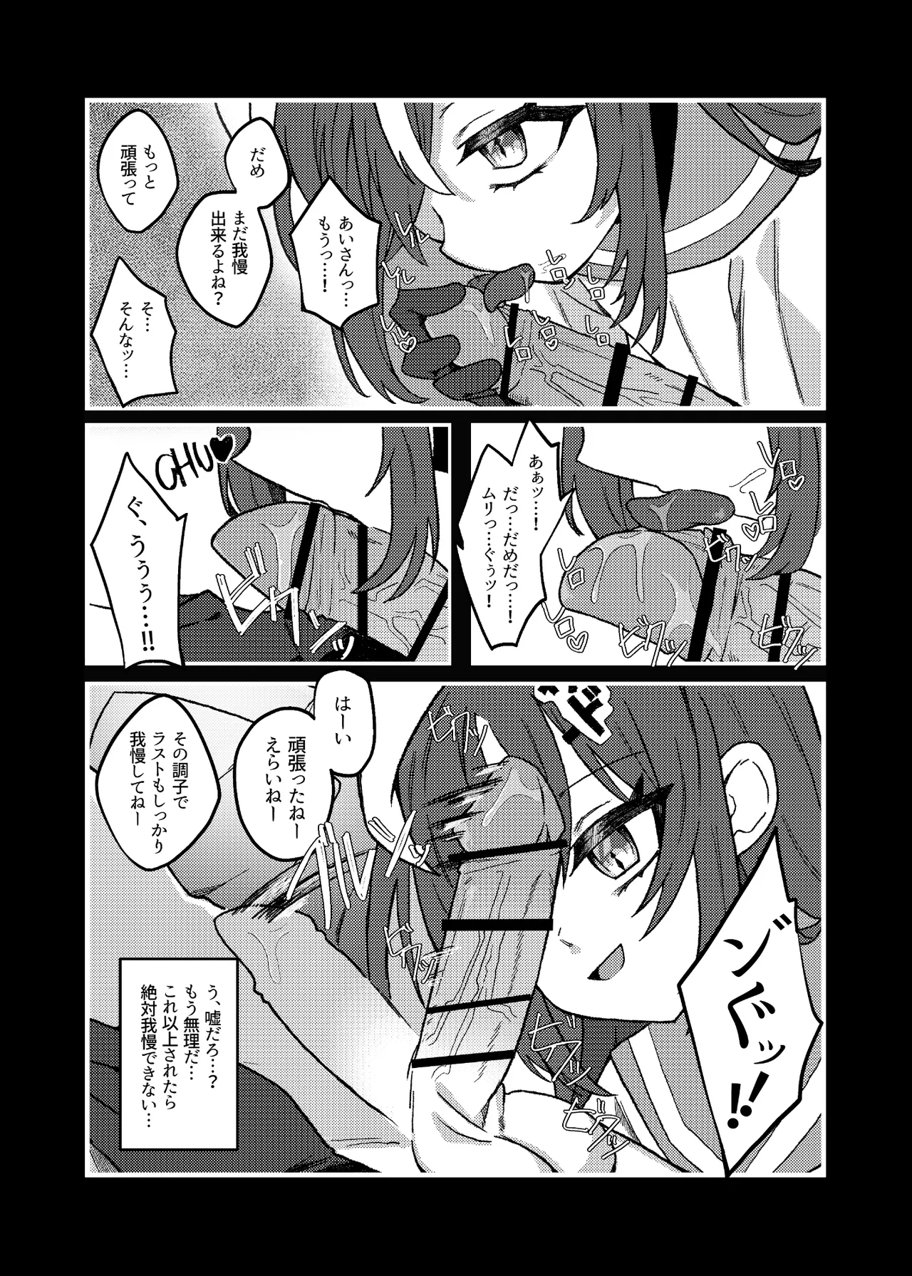 ダウナーメスガキVSザコお兄さん - page11