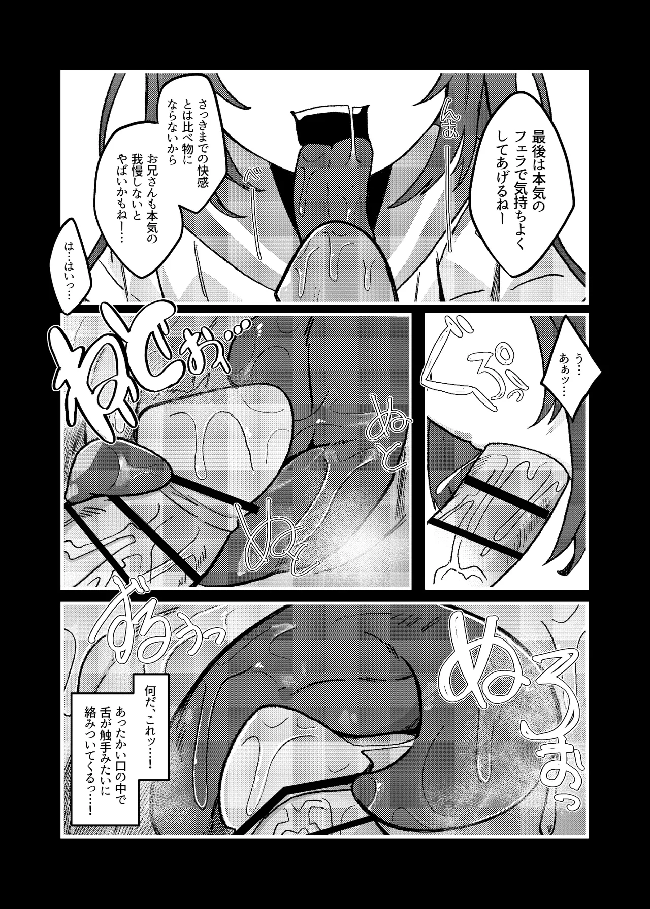 ダウナーメスガキVSザコお兄さん - page12