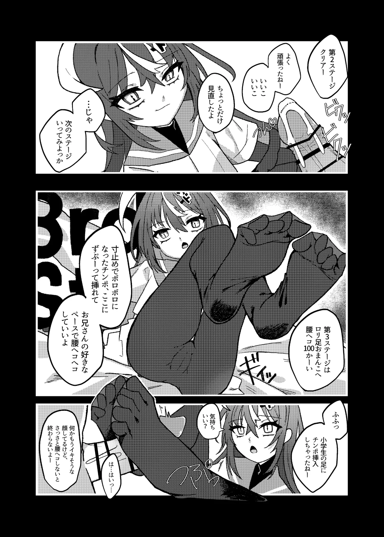 ダウナーメスガキVSザコお兄さん - page14