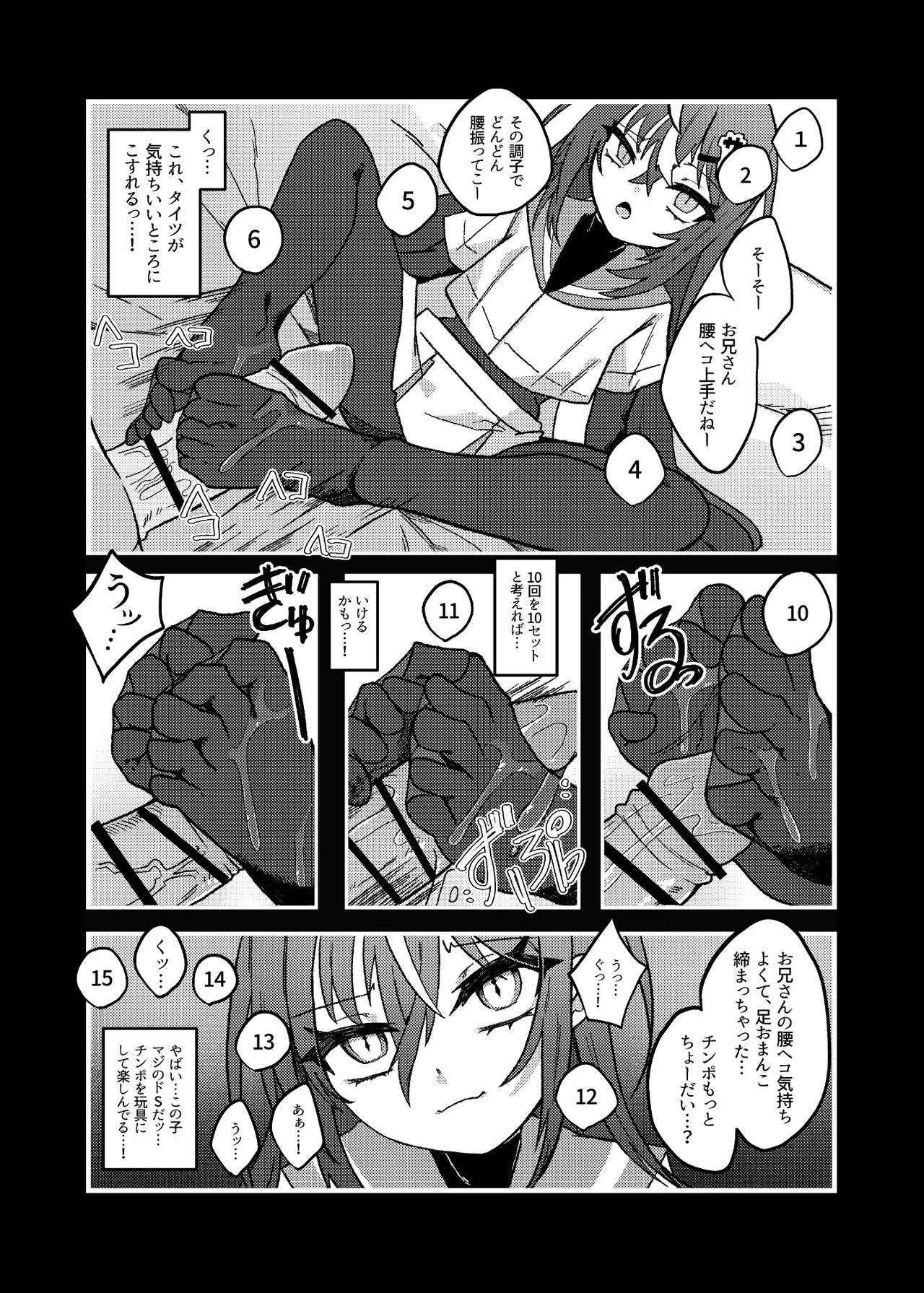 ダウナーメスガキVSザコお兄さん - page15