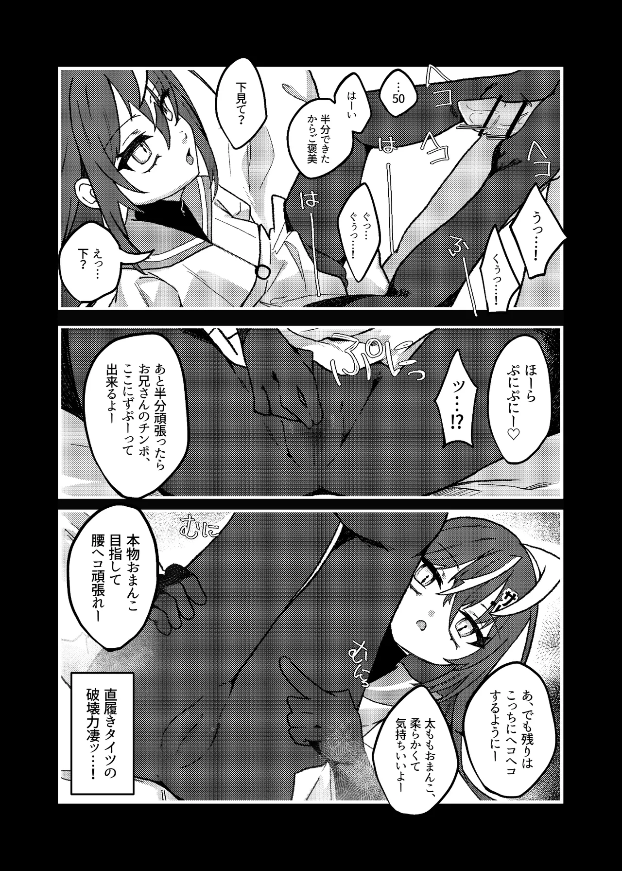 ダウナーメスガキVSザコお兄さん - page16