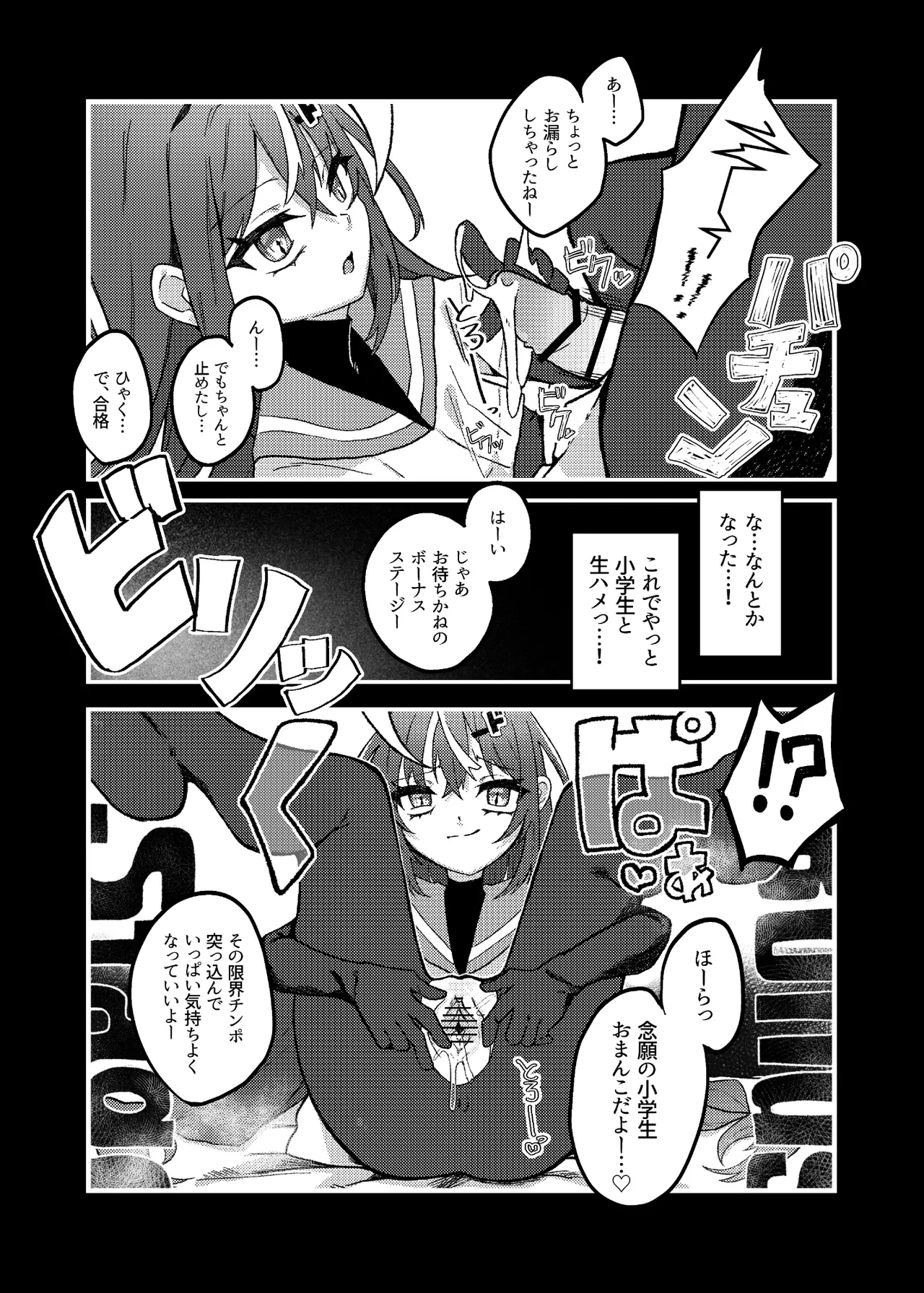 ダウナーメスガキVSザコお兄さん - page18
