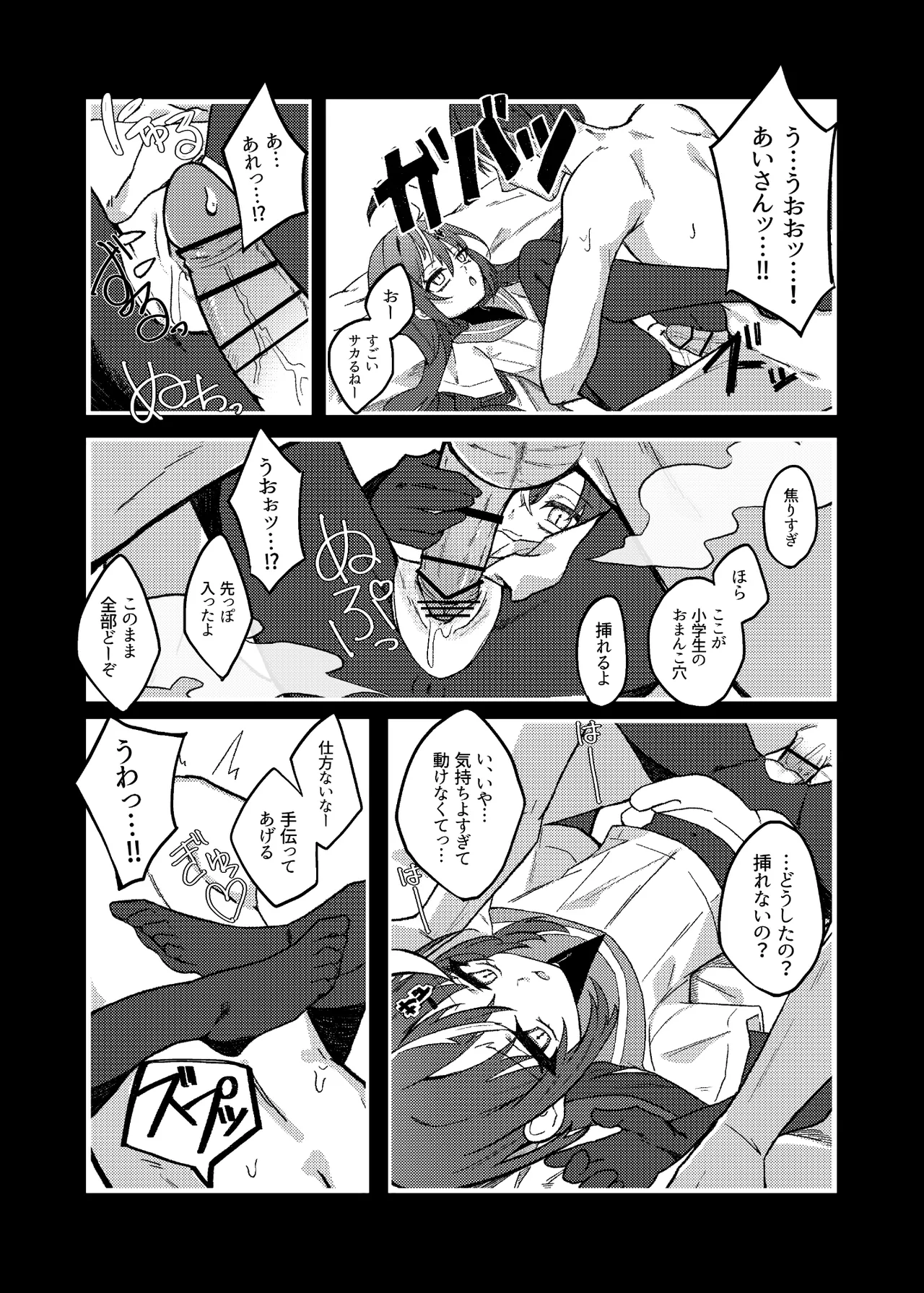 ダウナーメスガキVSザコお兄さん - page19