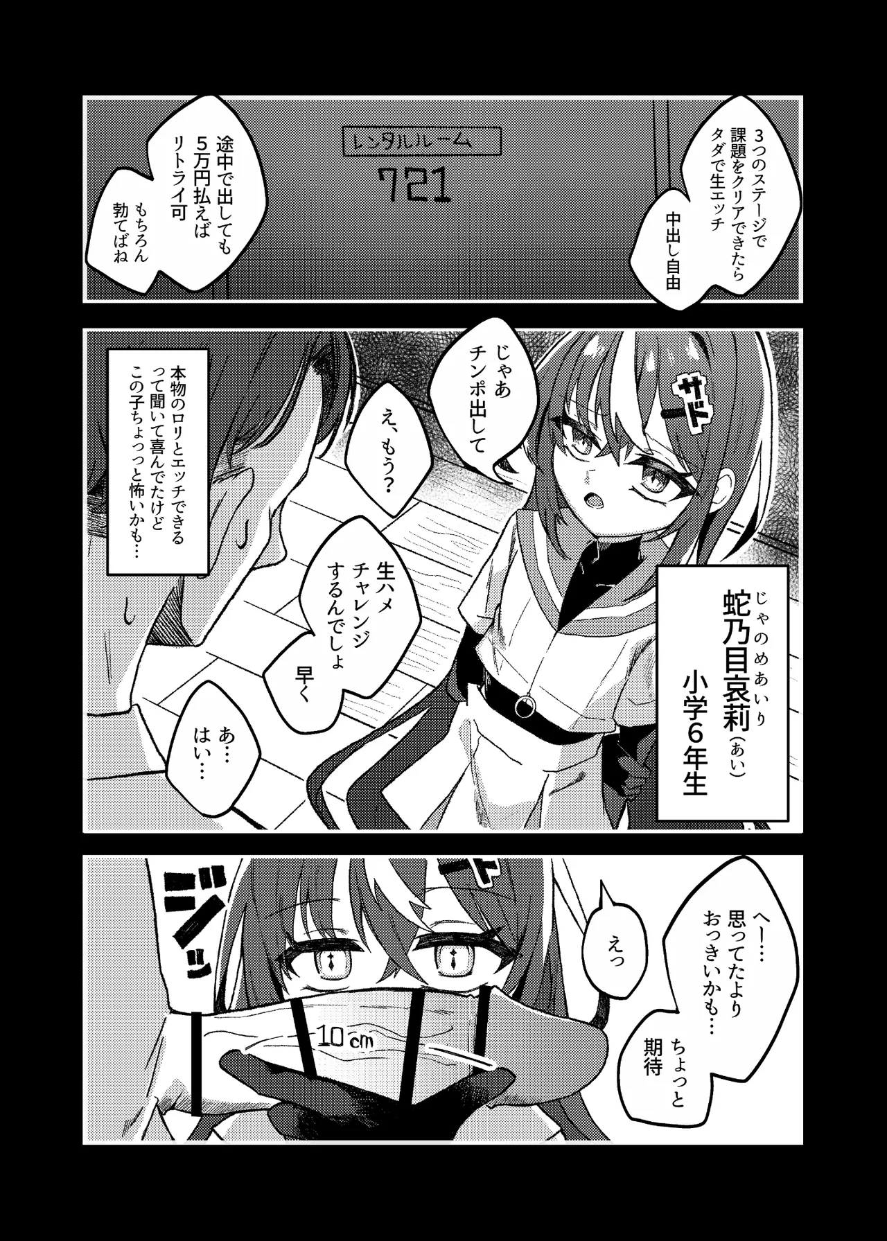 ダウナーメスガキVSザコお兄さん - page2