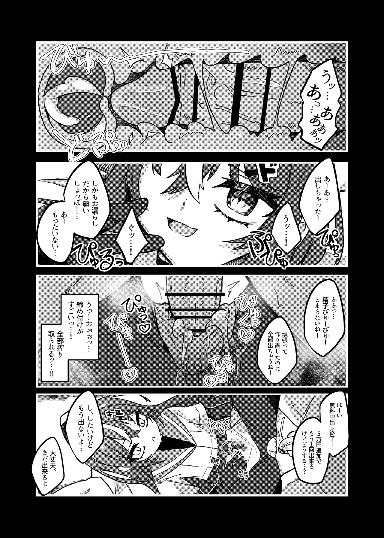 ダウナーメスガキVSザコお兄さん - page20