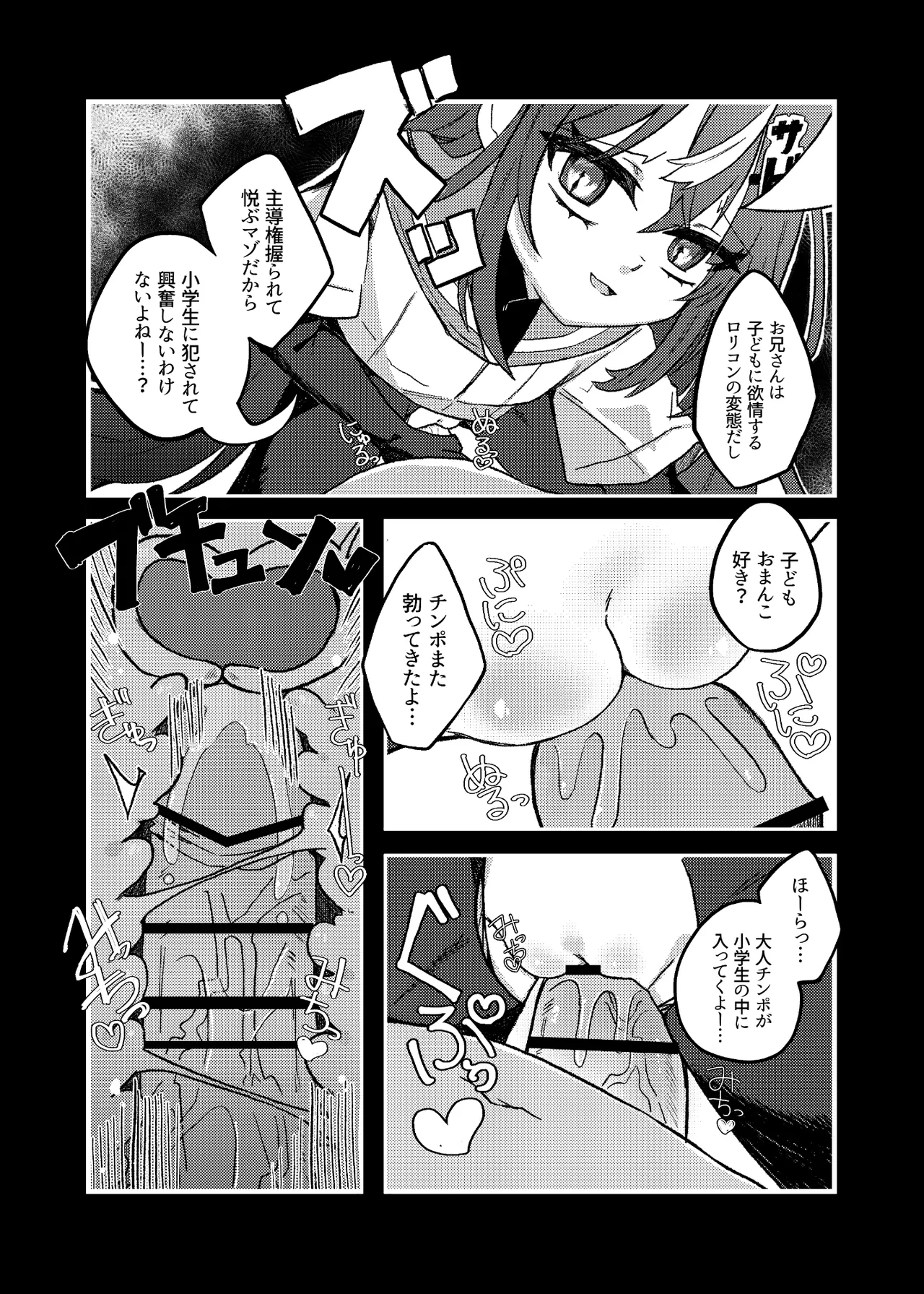 ダウナーメスガキVSザコお兄さん - page21